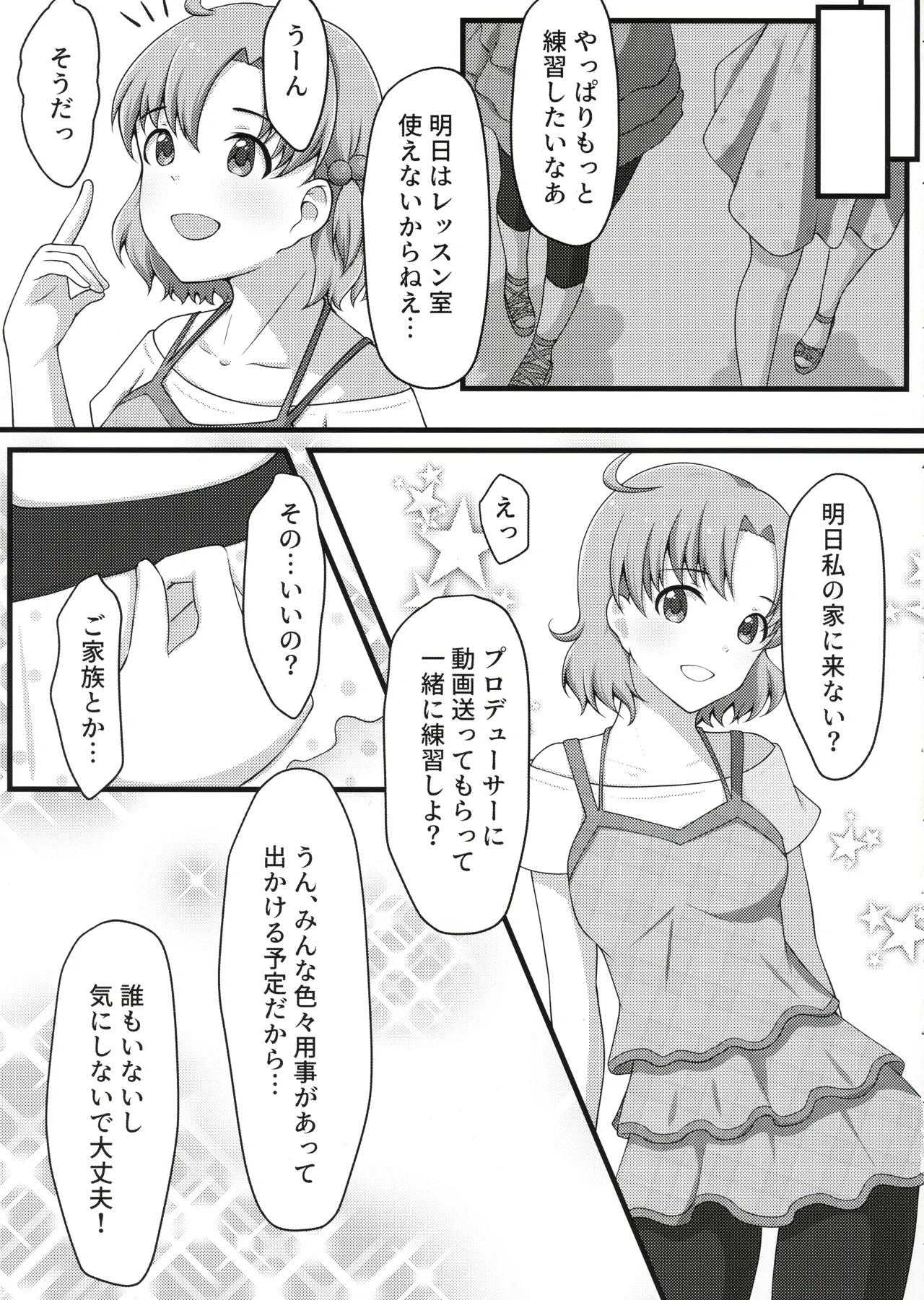 ゆりした2 THE IDOLM＠STER GIRLS LOVE! Page.4