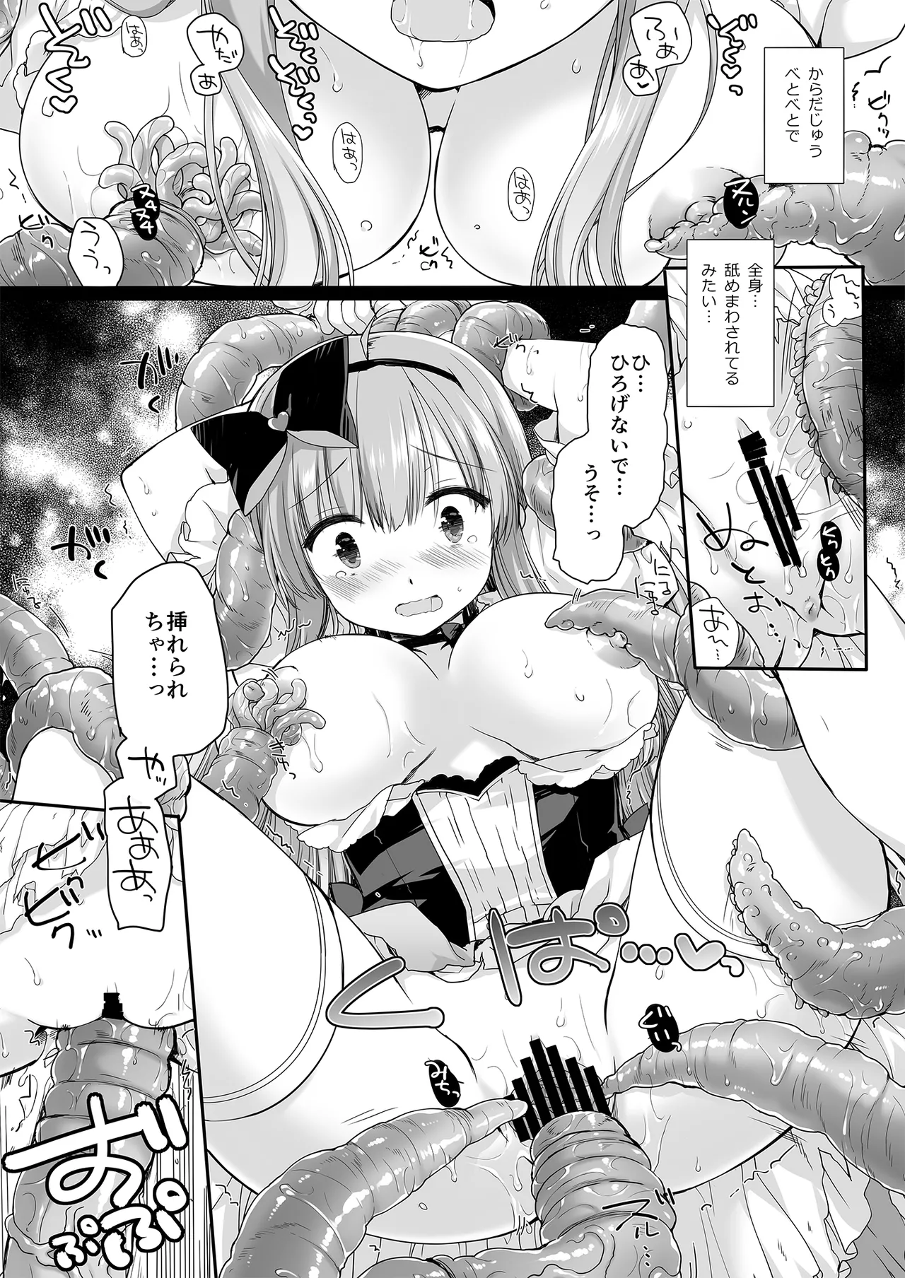 魔法少女かつてないだいぴんち Page.12