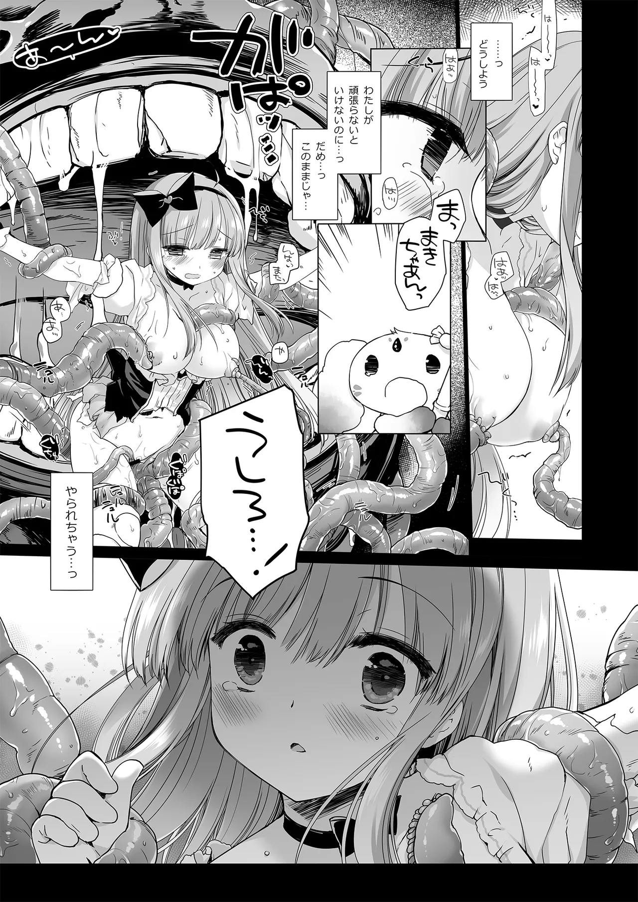 魔法少女かつてないだいぴんち Page.20