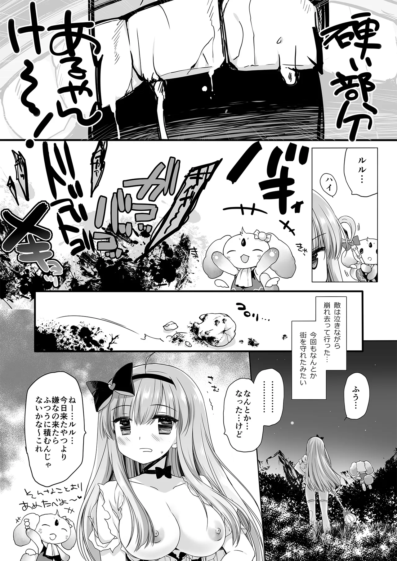 魔法少女かつてないだいぴんち Page.21