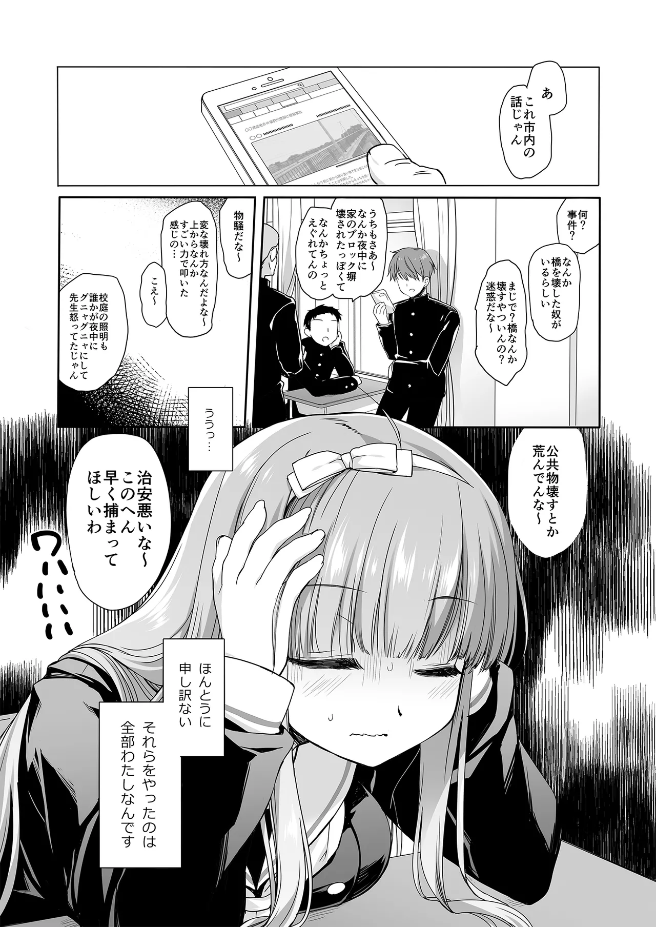 魔法少女かつてないだいぴんち Page.4