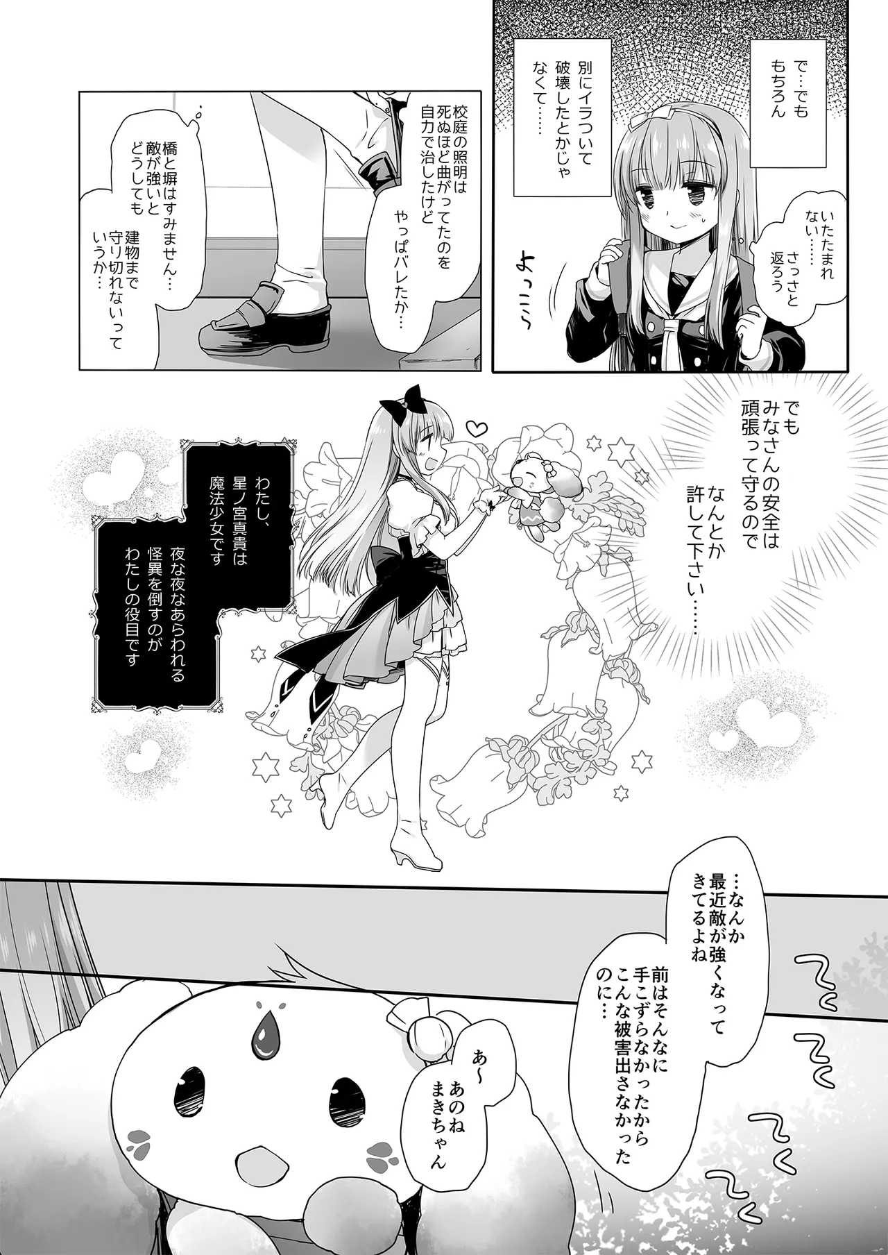 魔法少女かつてないだいぴんち Page.5