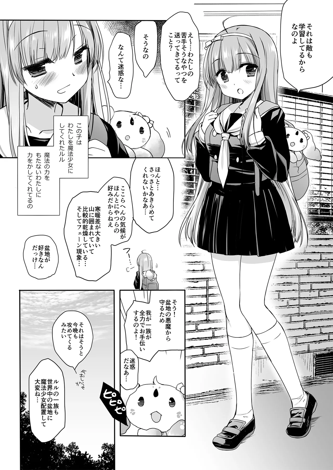 魔法少女かつてないだいぴんち Page.6