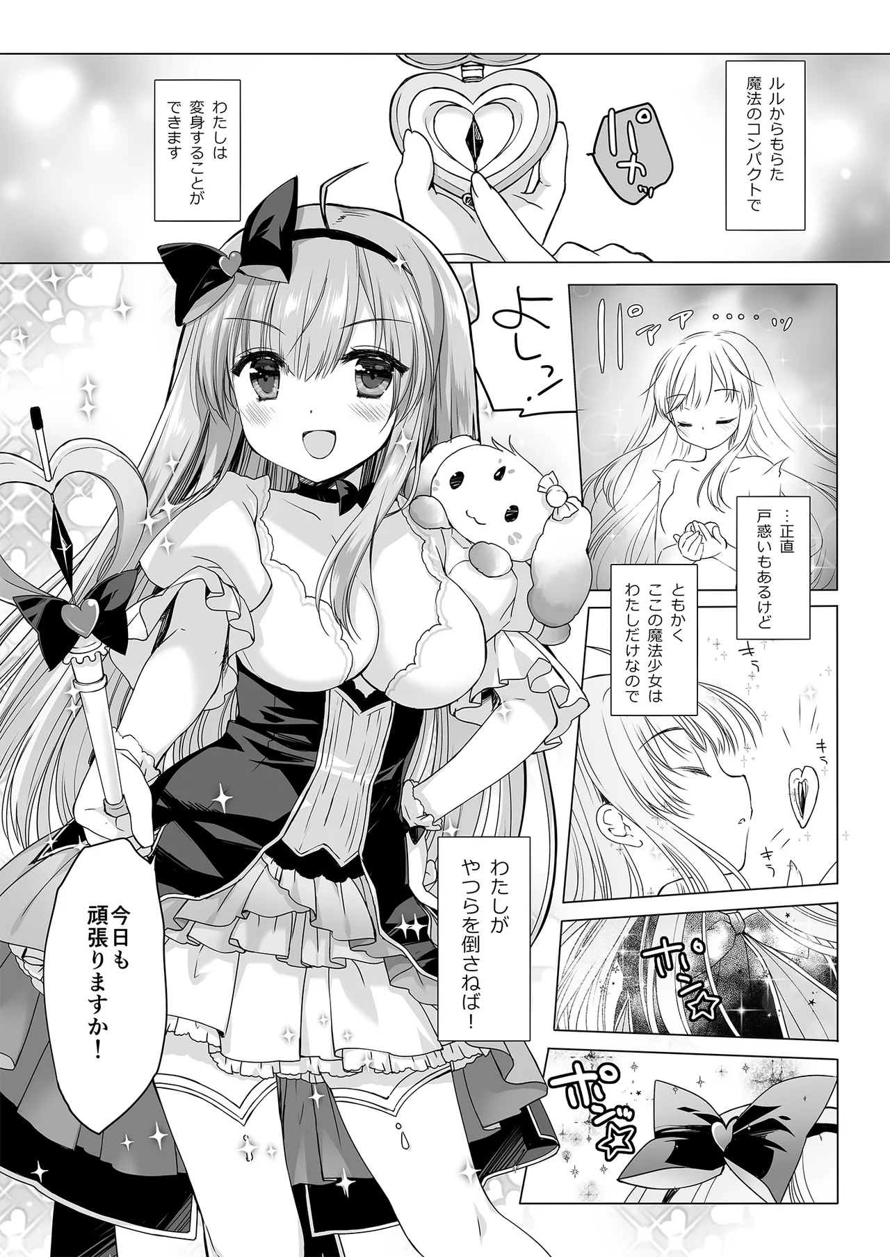 魔法少女かつてないだいぴんち Page.7