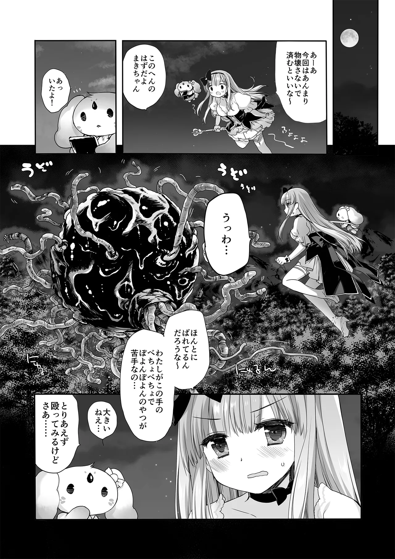 魔法少女かつてないだいぴんち Page.8