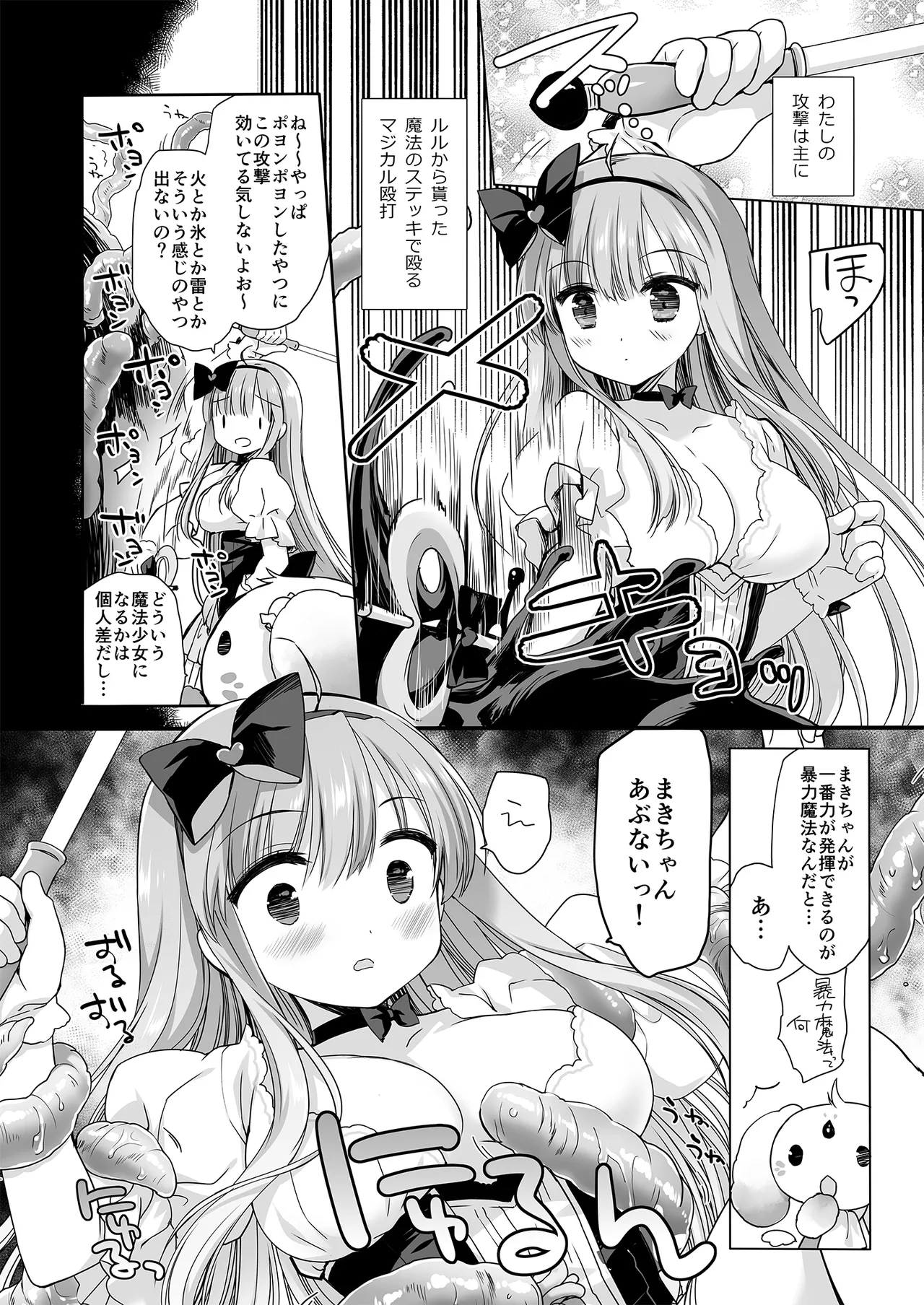 魔法少女かつてないだいぴんち Page.9