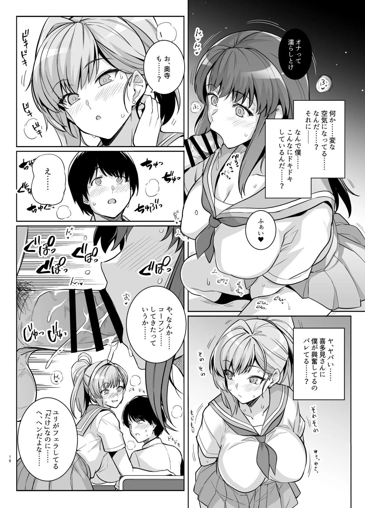 アオハルトラレ Page.15