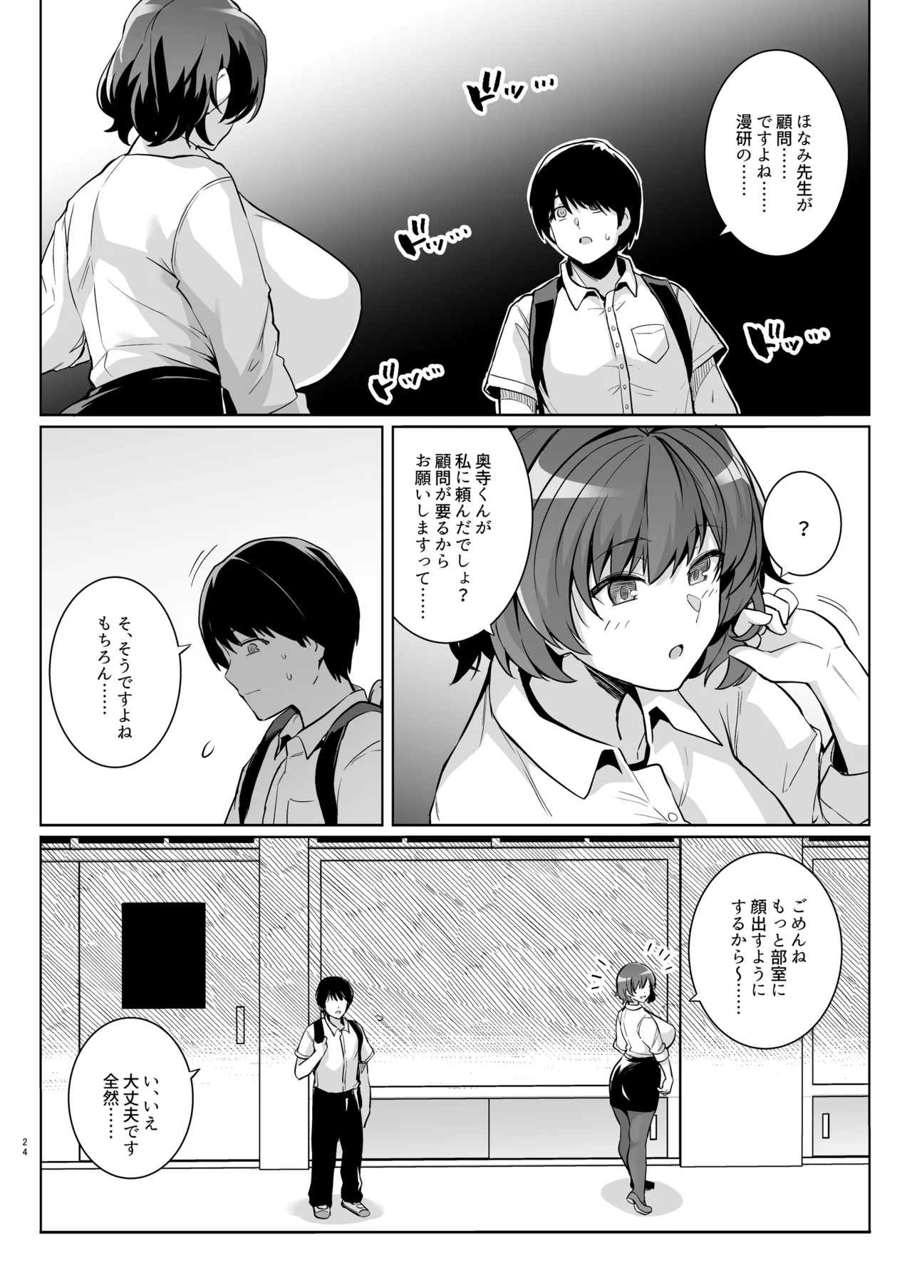 アオハルトラレ Page.23