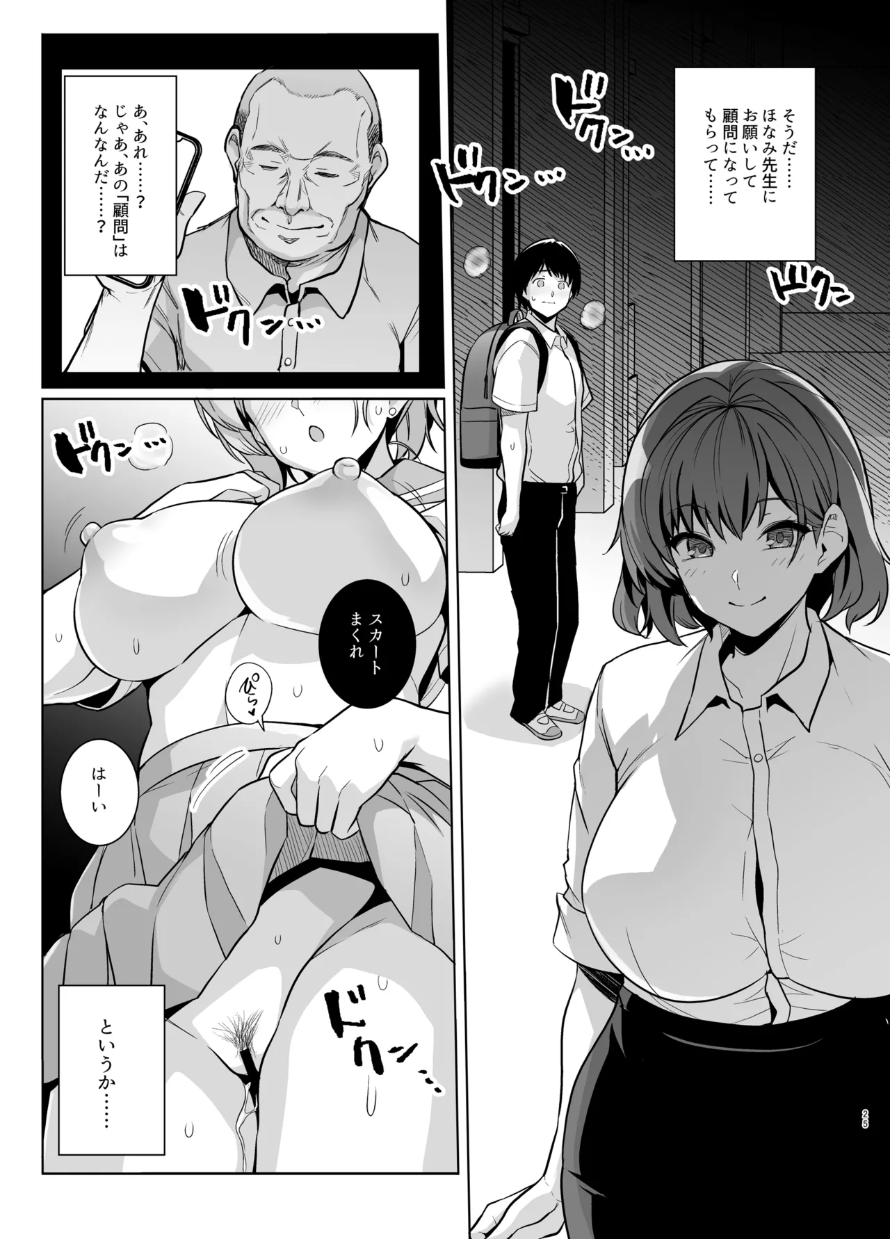 アオハルトラレ Page.24