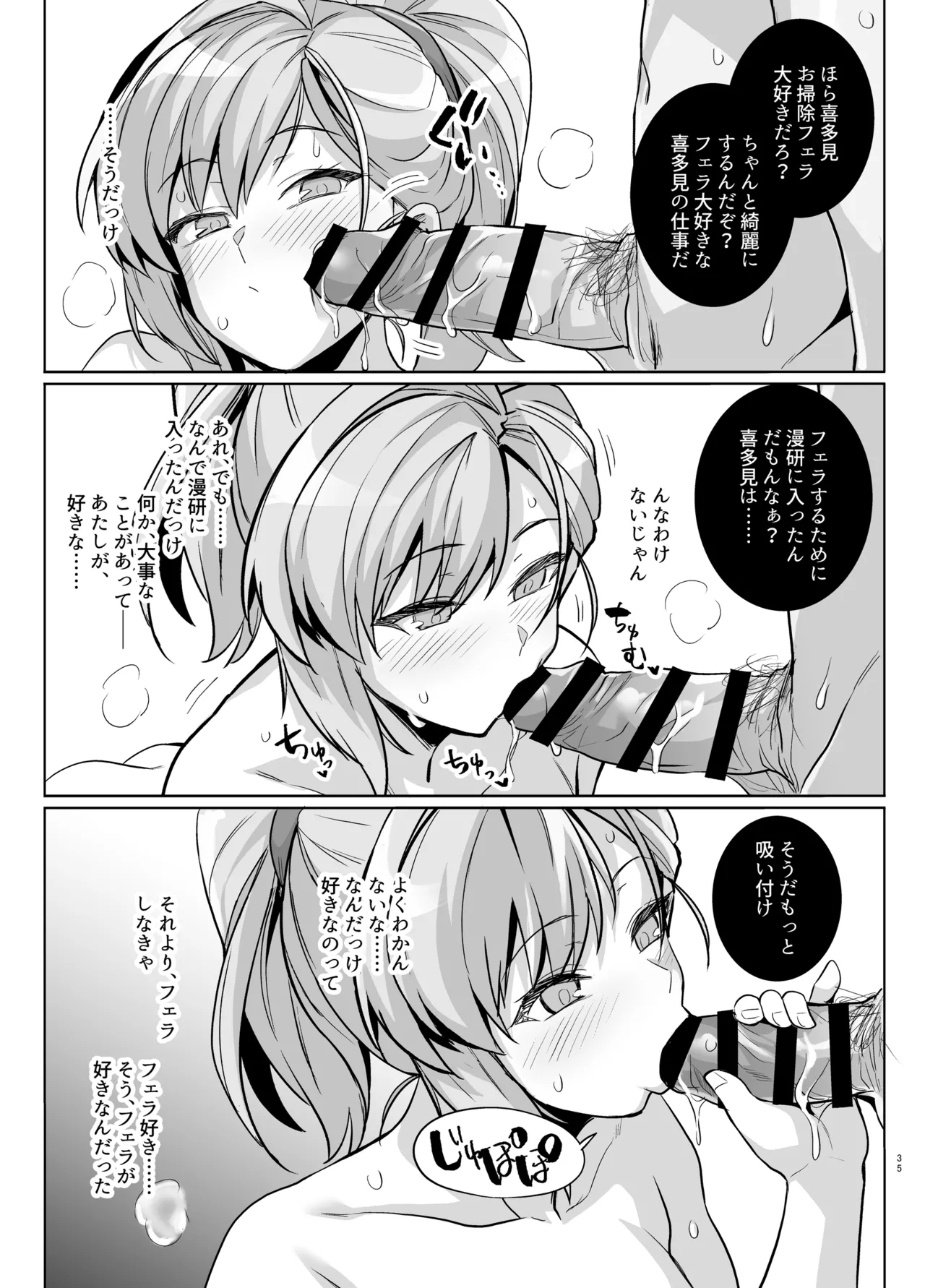 アオハルトラレ Page.34