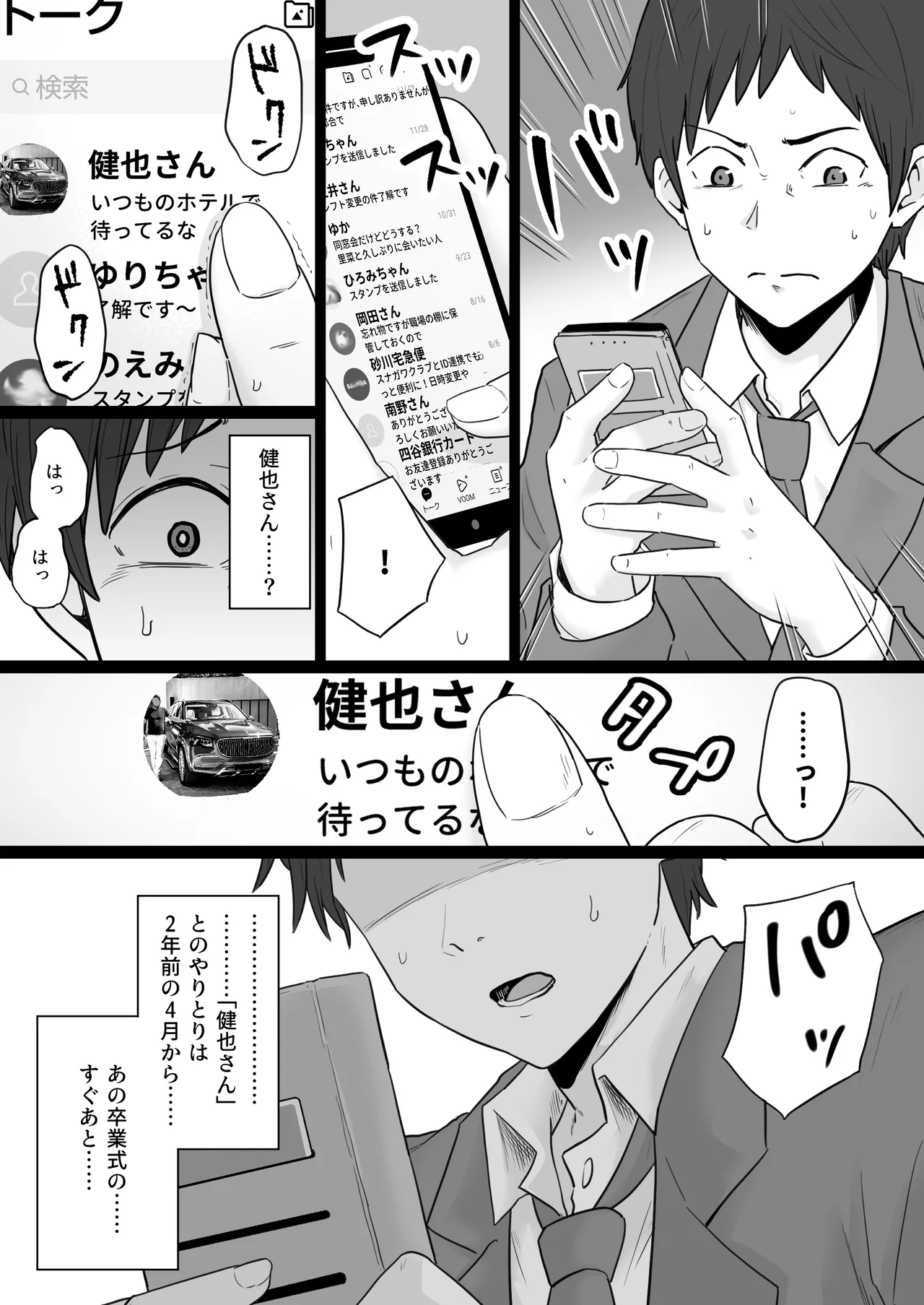 崩壊家族 -母親がヤクザとのセックスにハマった話- Page.14