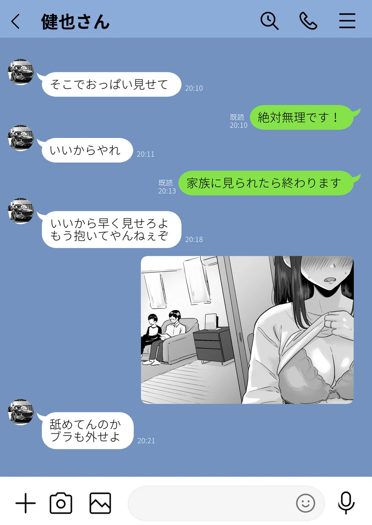 崩壊家族 -母親がヤクザとのセックスにハマった話- Page.47