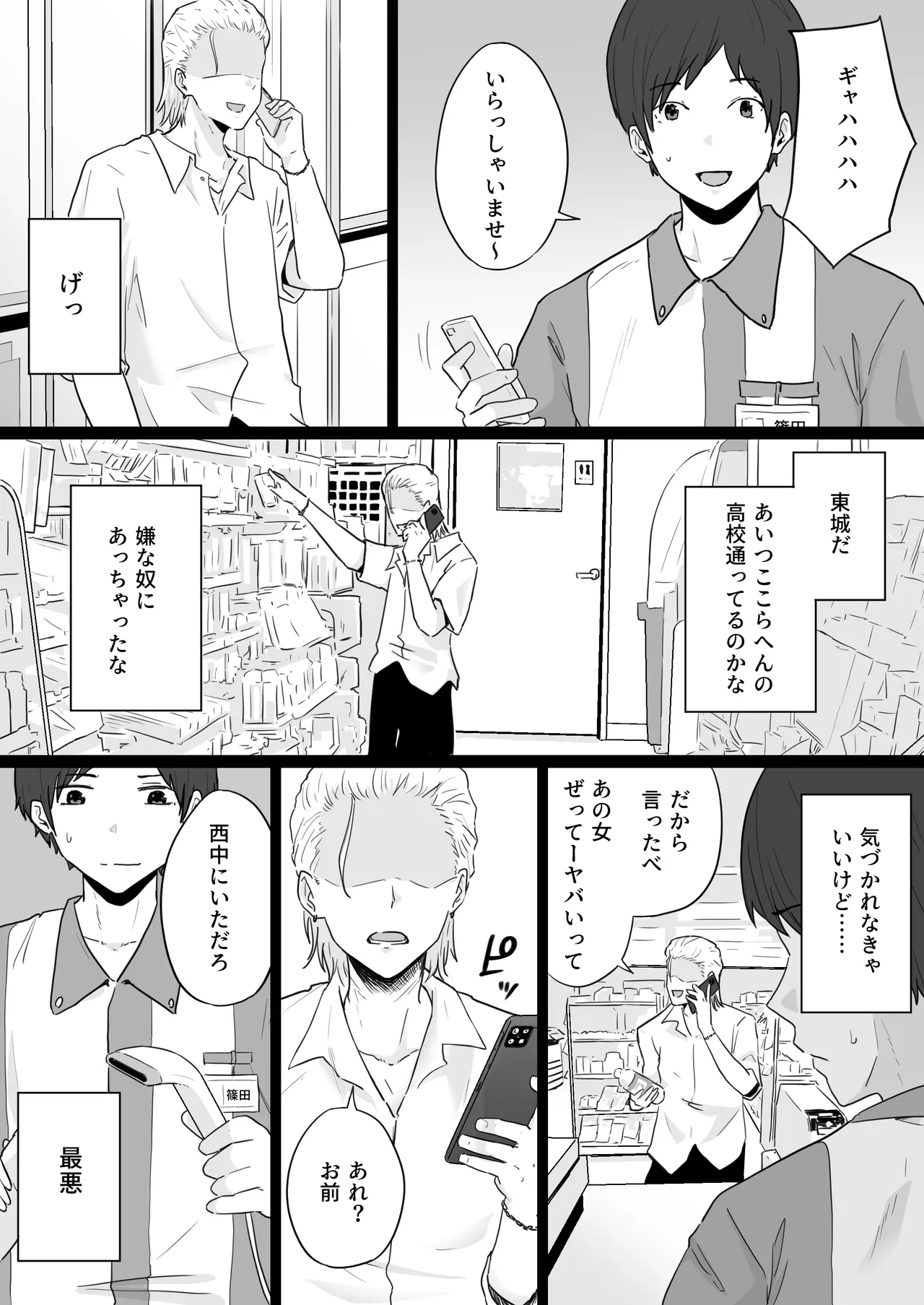 崩壊家族 -母親がヤクザとのセックスにハマった話- Page.7