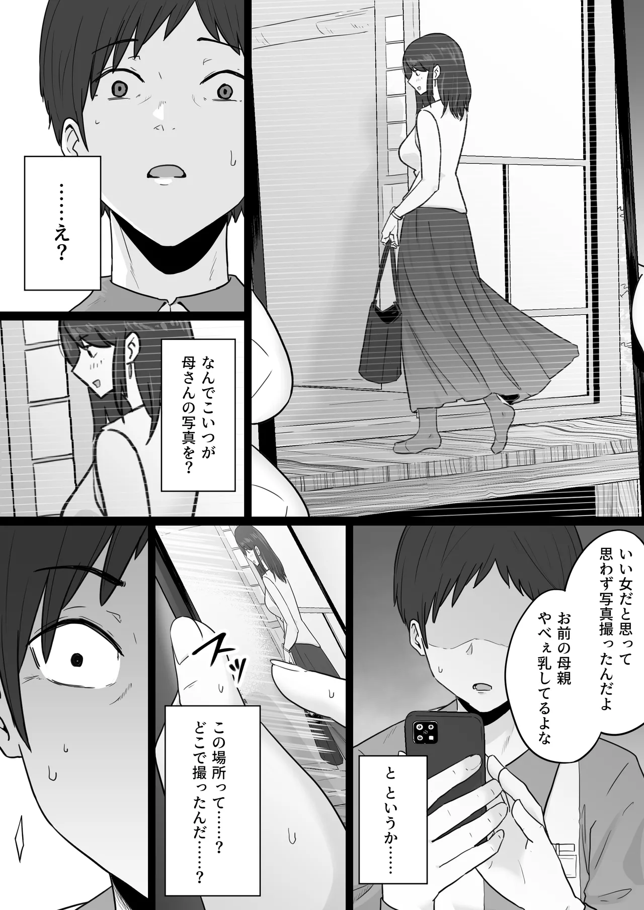 崩壊家族 -母親がヤクザとのセックスにハマった話- Page.9