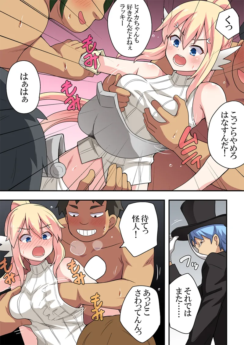 一発ヒーローアカリちゃん8 Page.30