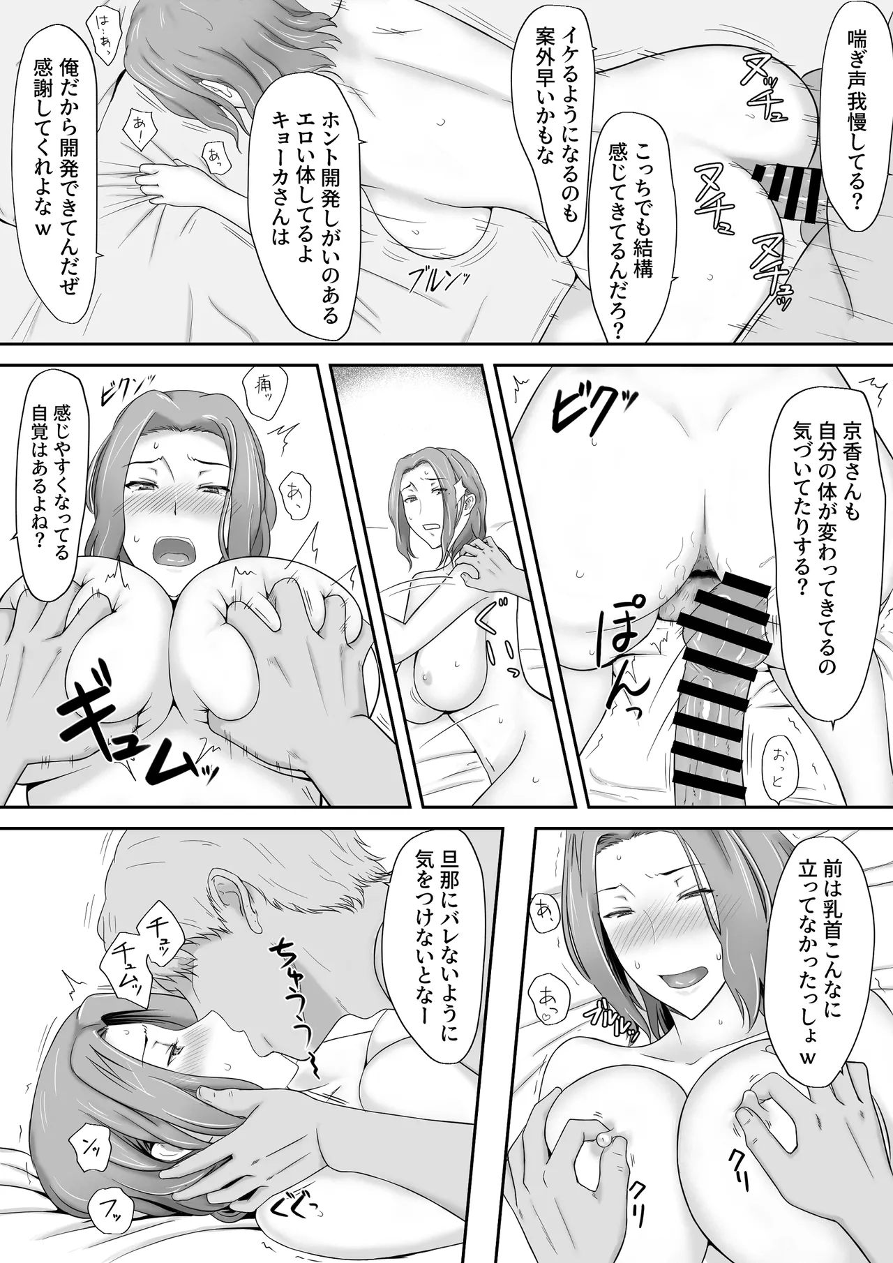 京香さん、尻でイく Page.4