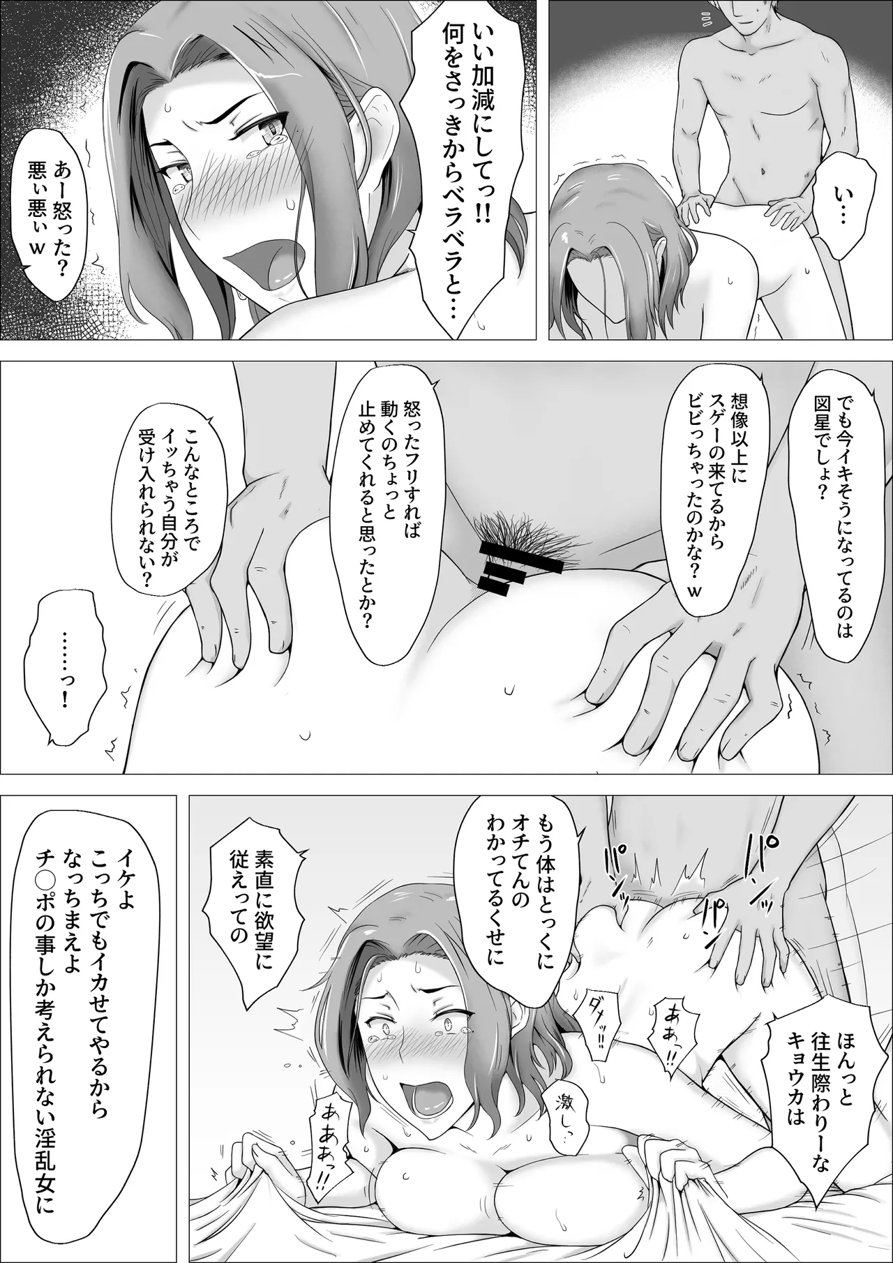 京香さん、尻でイく Page.8