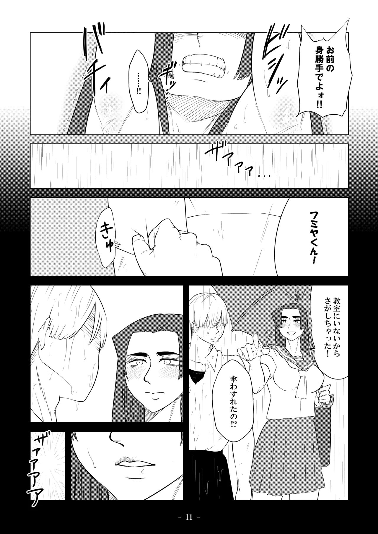 被虐の檻 Page.36