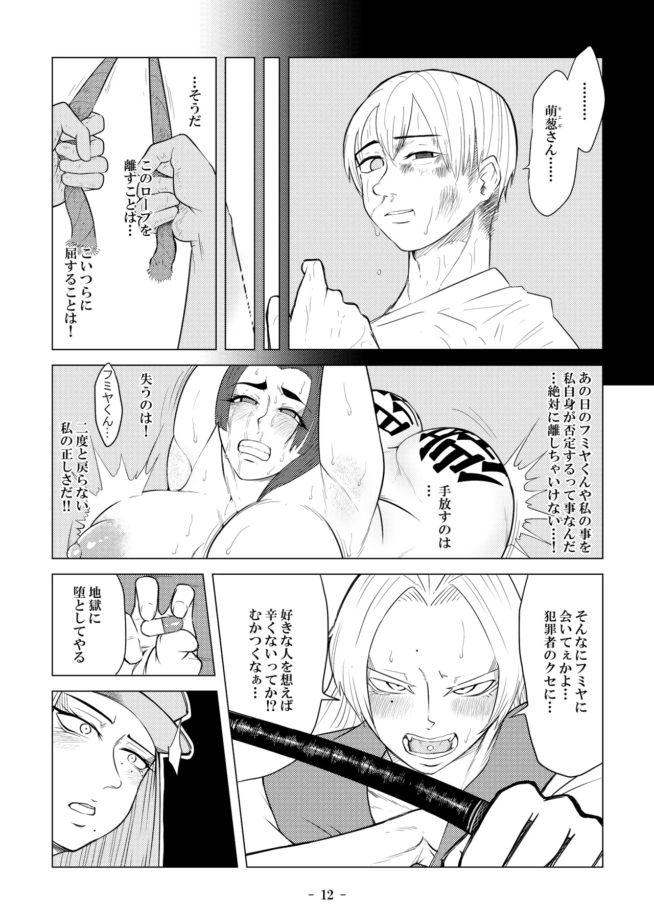 被虐の檻 Page.37