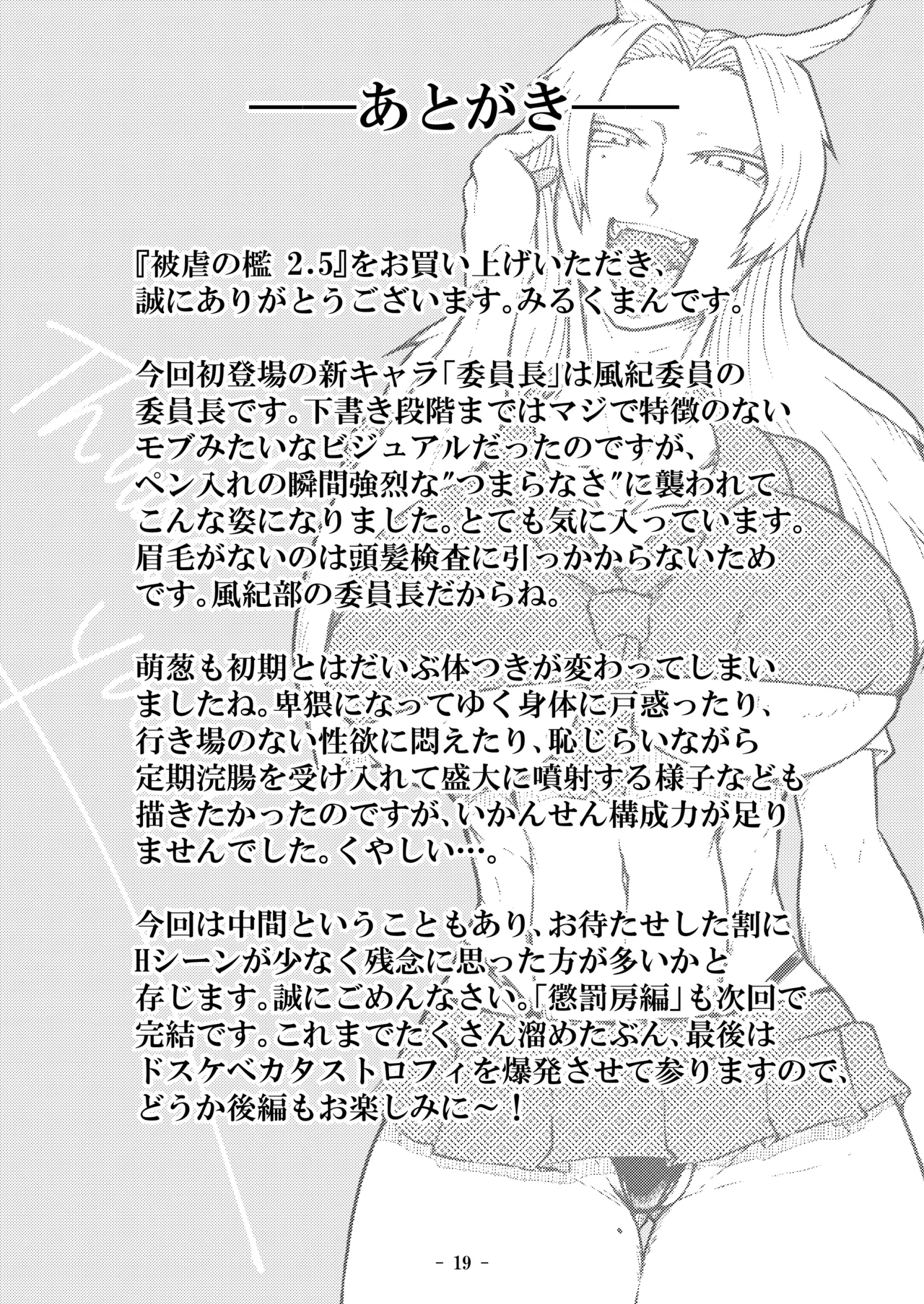 被虐の檻 Page.44