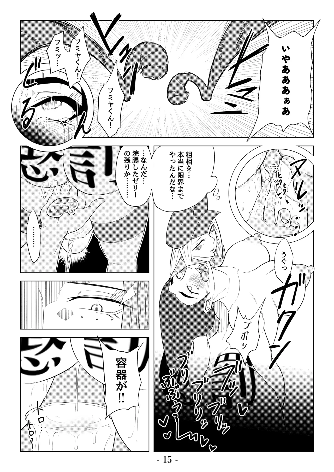 被虐の檻 Page.65