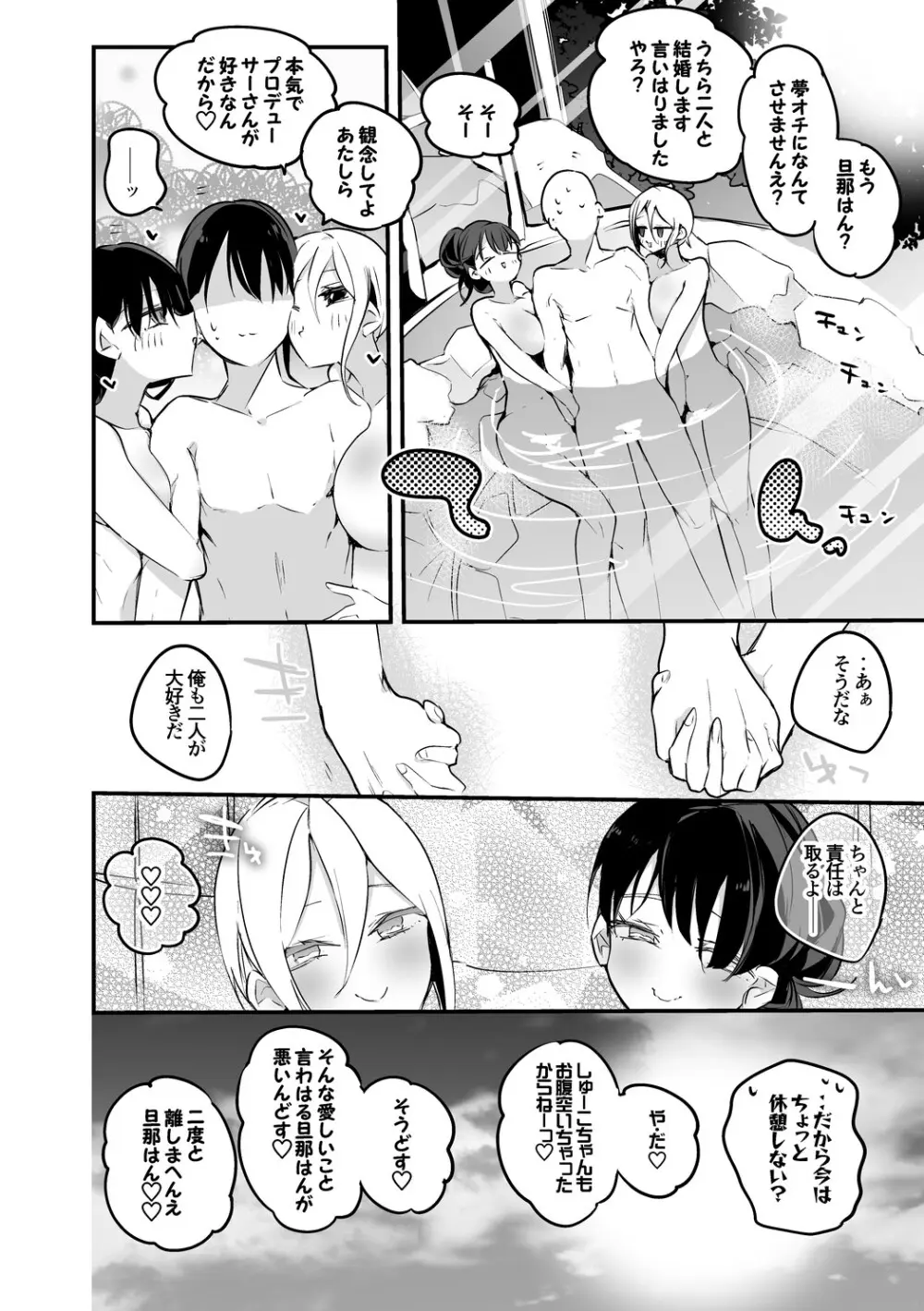 羽衣小町と温泉で編 Page.11