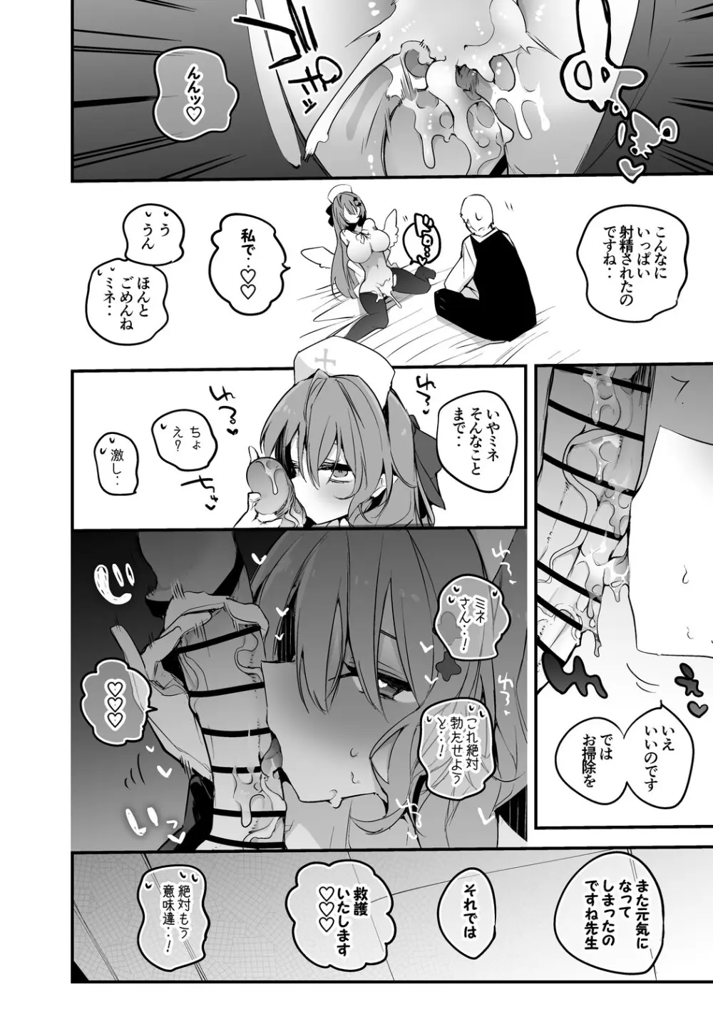 蒼森ミネは救護したい編 Page.7