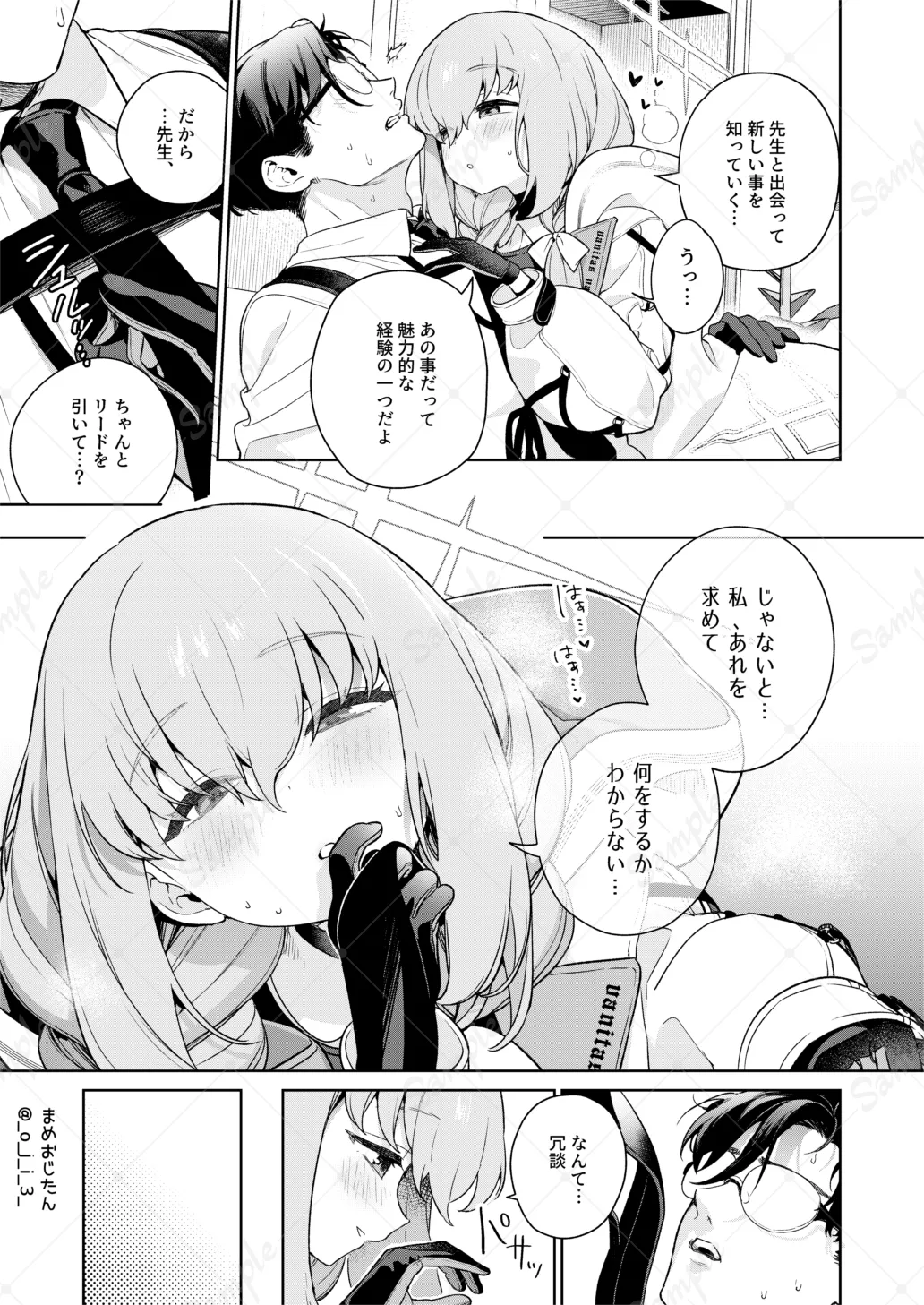 おしえて、先生 Page.18