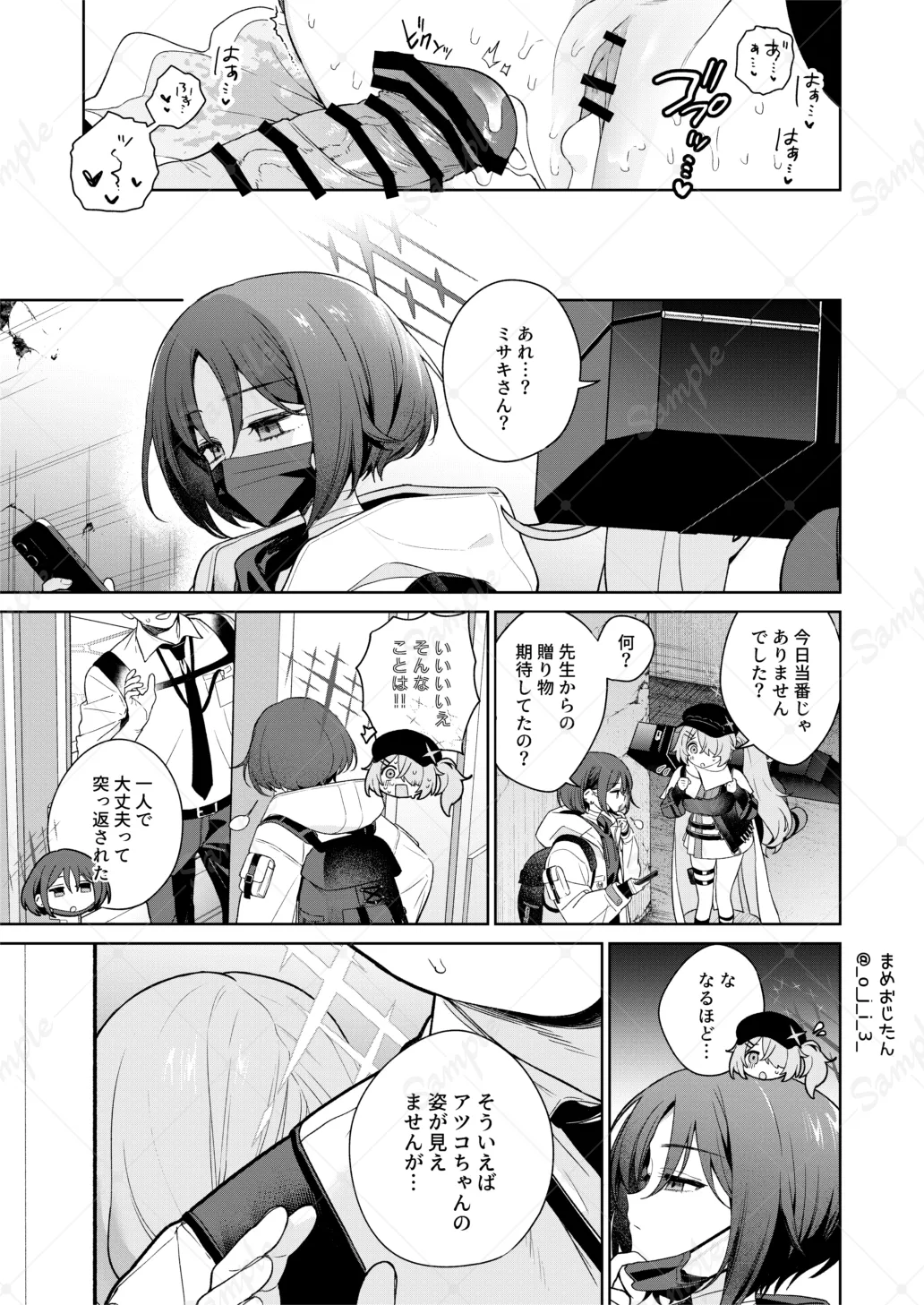 おしえて、先生 Page.38