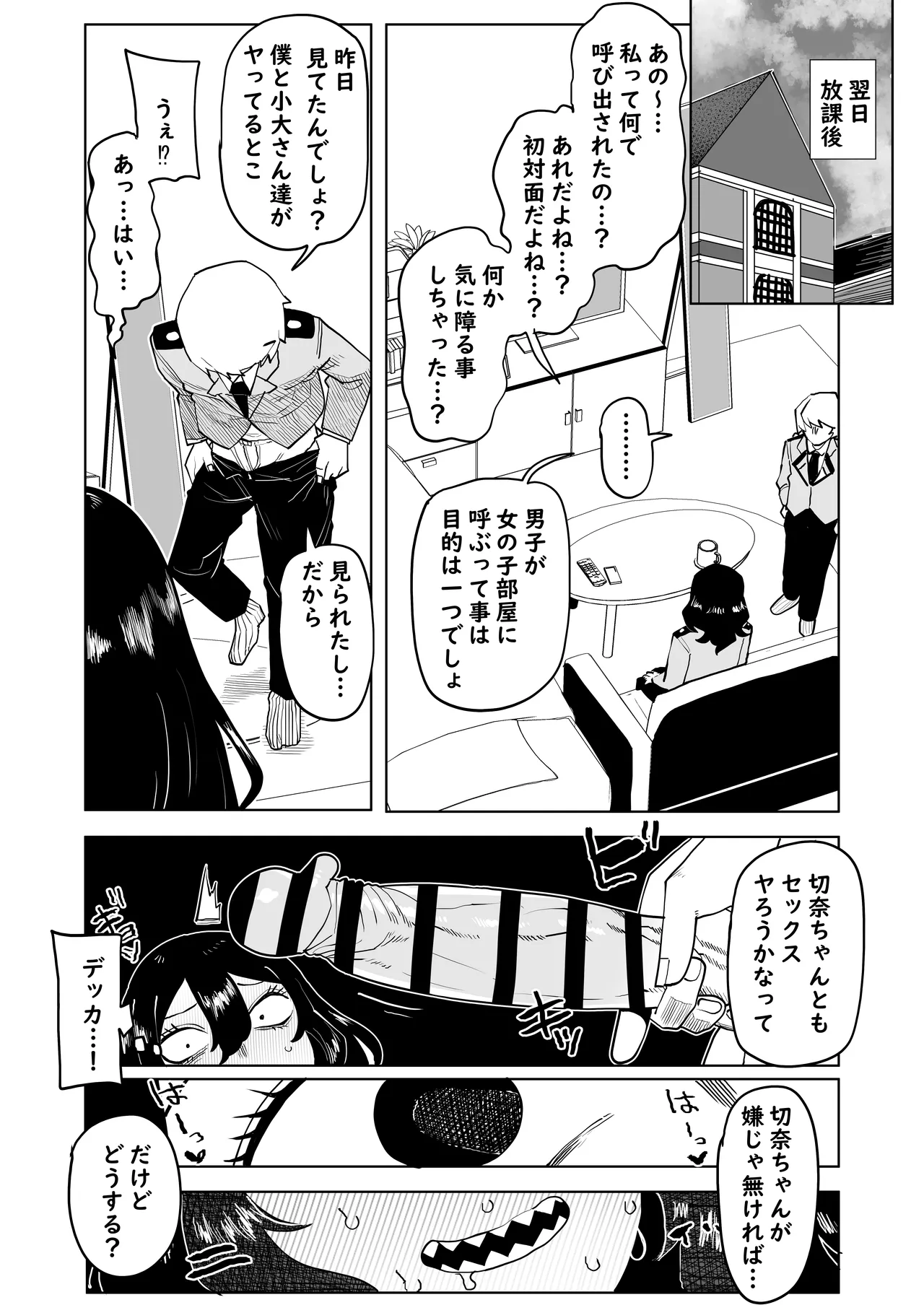 貞操逆転物 取蔭切奈の場合 Page.5