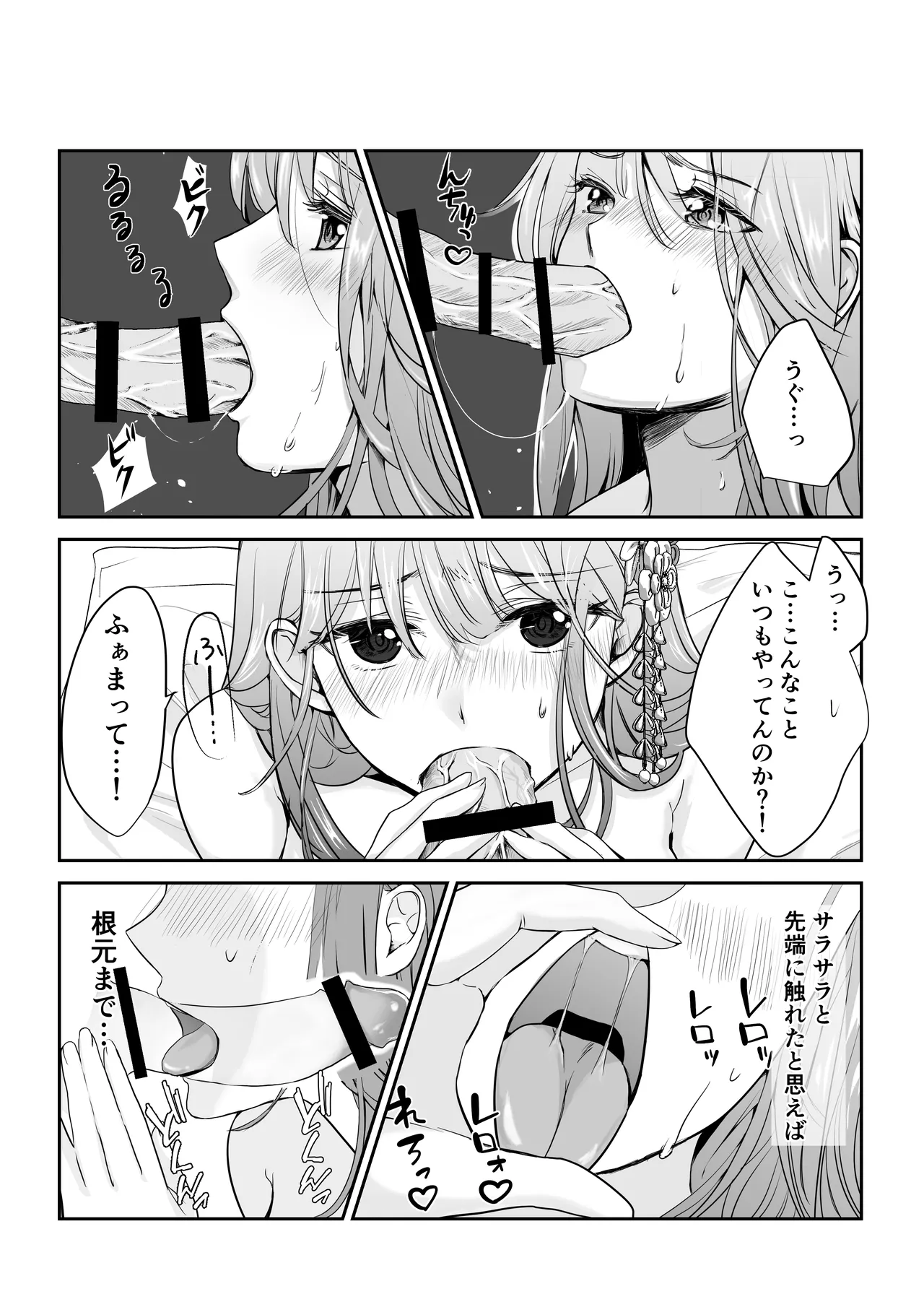 僕だけの、巫女さん。〜幼なじみの巫女が合格祈願をしてくれるらしい〜 Page.16