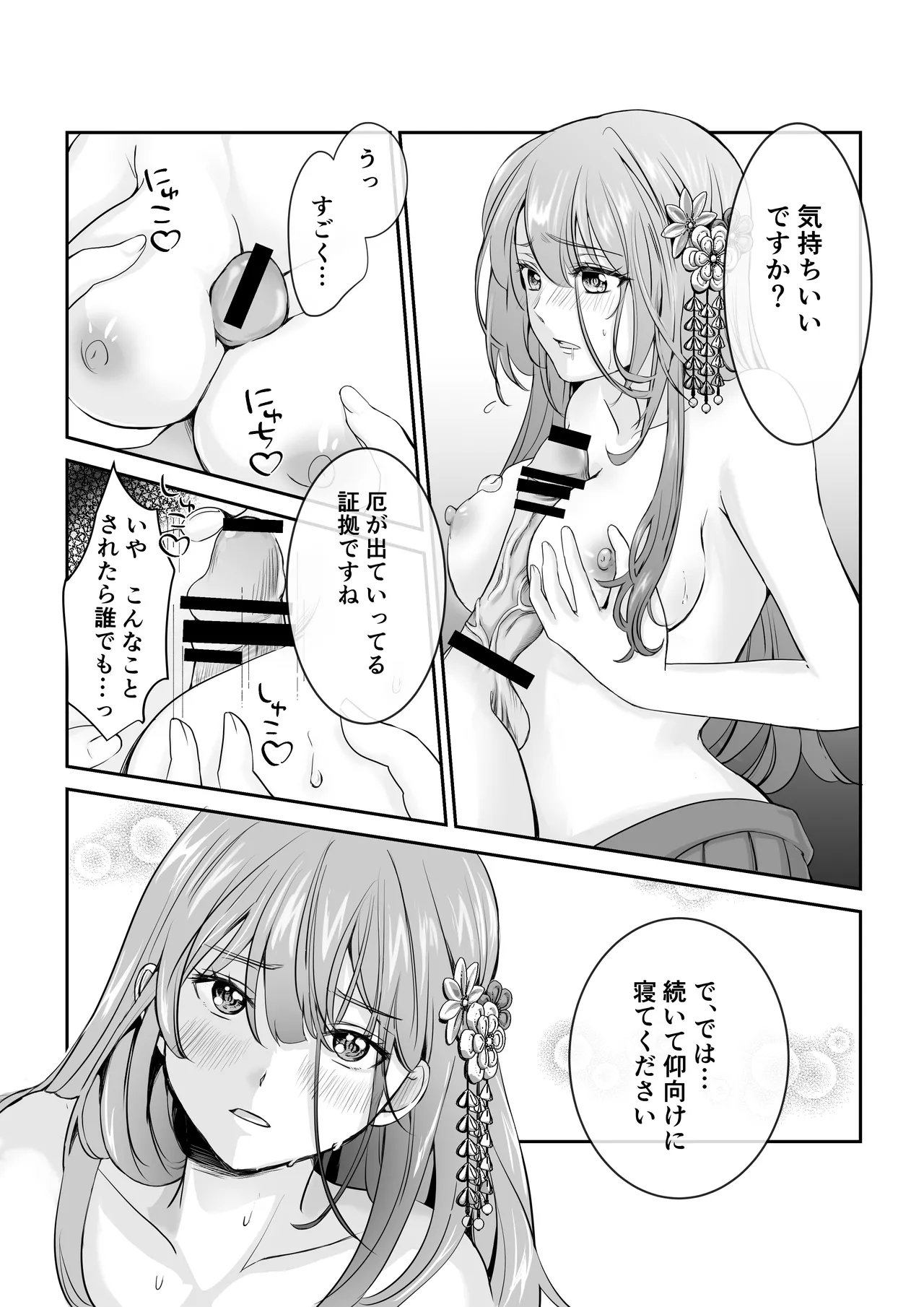 僕だけの、巫女さん。〜幼なじみの巫女が合格祈願をしてくれるらしい〜 Page.17