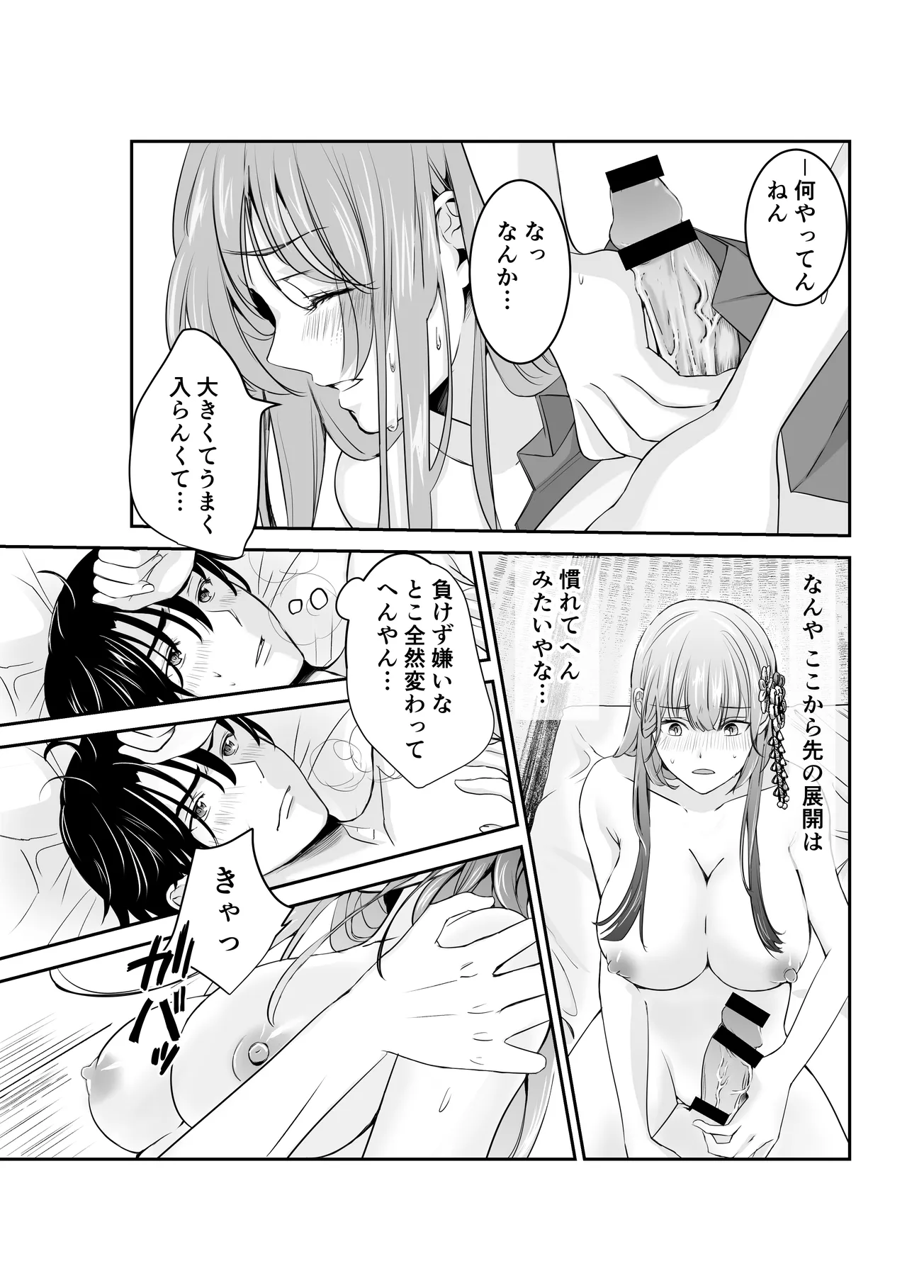 僕だけの、巫女さん。〜幼なじみの巫女が合格祈願をしてくれるらしい〜 Page.19