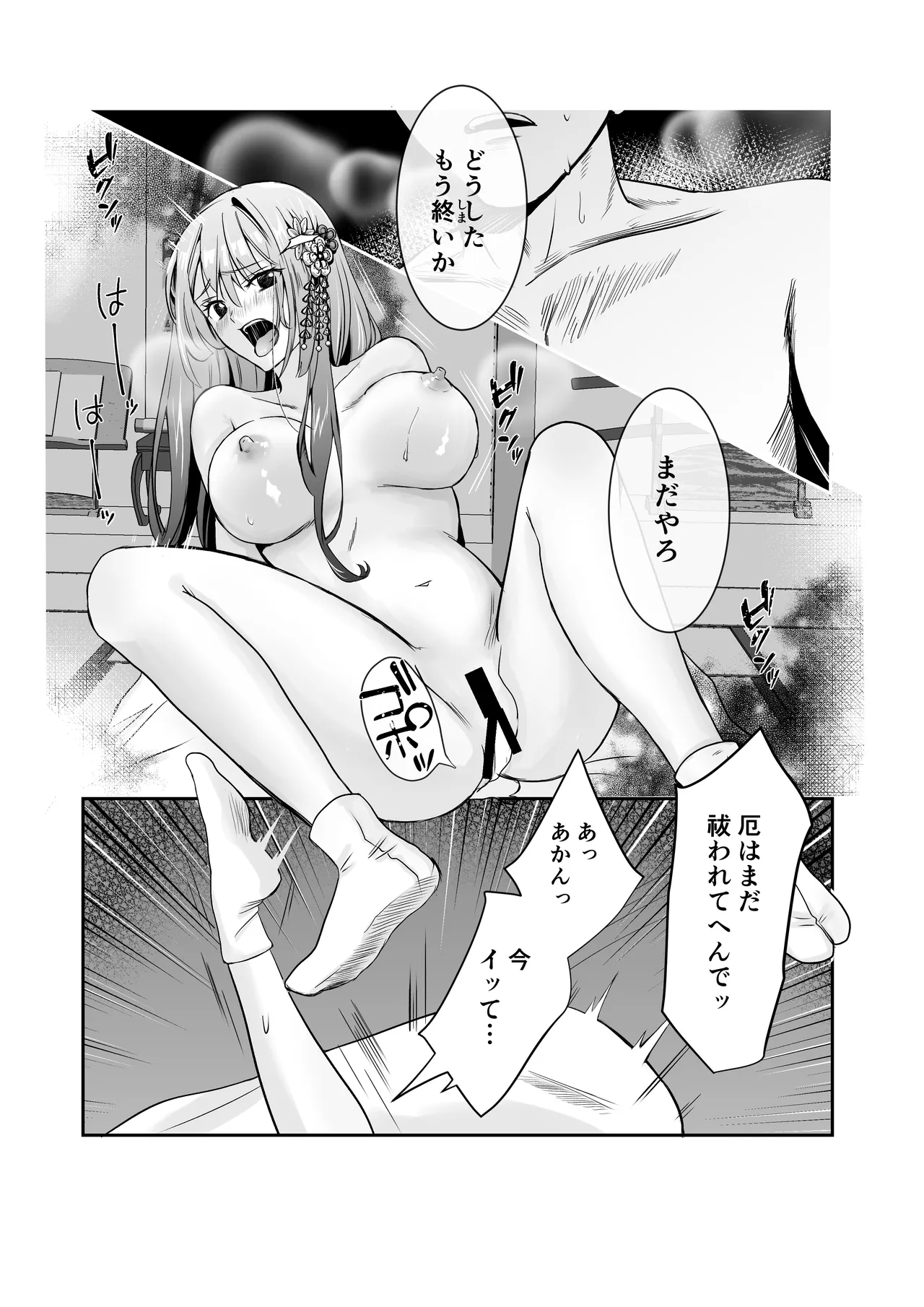 僕だけの、巫女さん。〜幼なじみの巫女が合格祈願をしてくれるらしい〜 Page.36