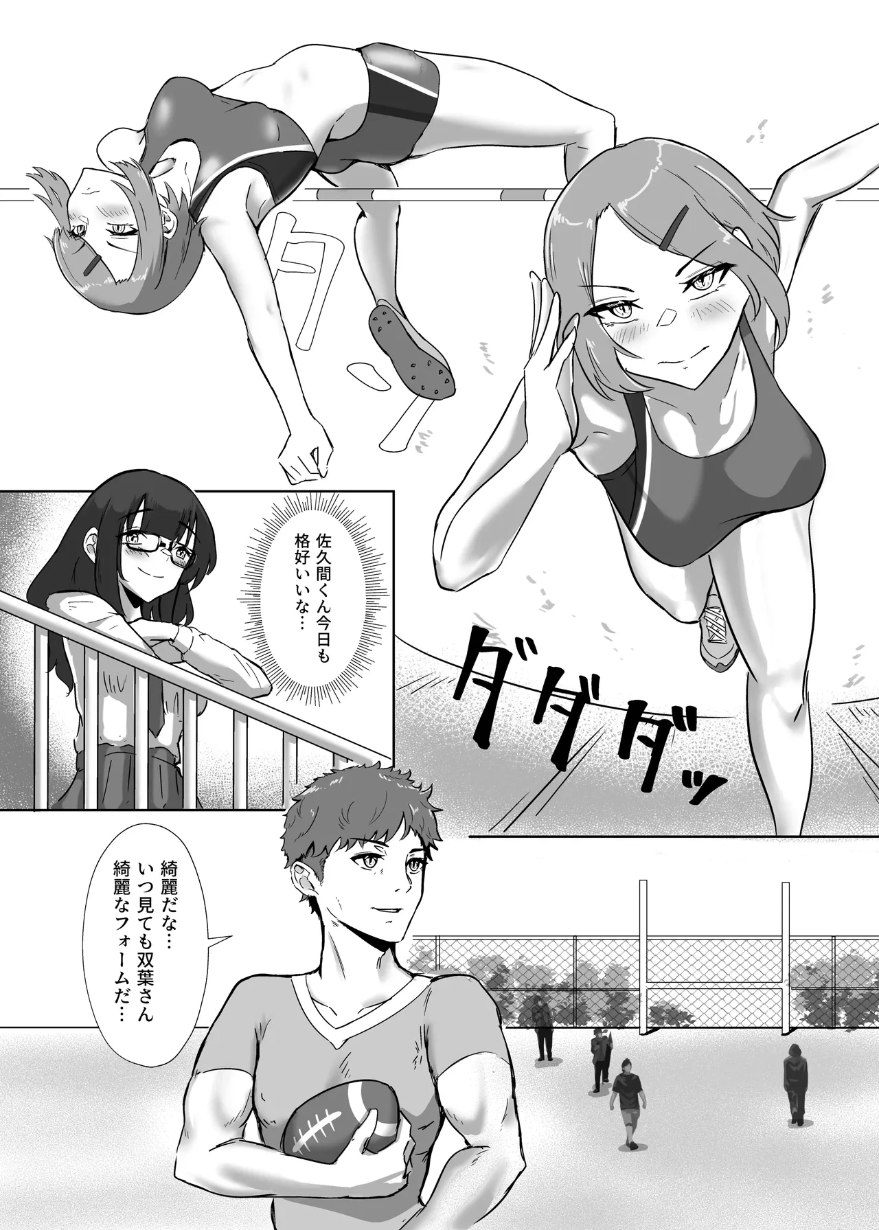 DUAL DESIRES 侵食 Page.5