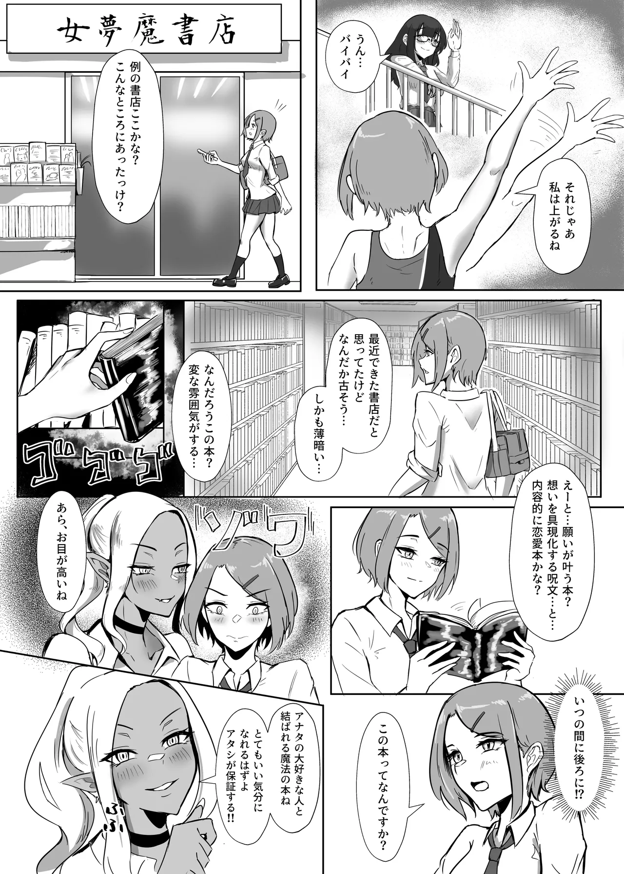 DUAL DESIRES 侵食 Page.6