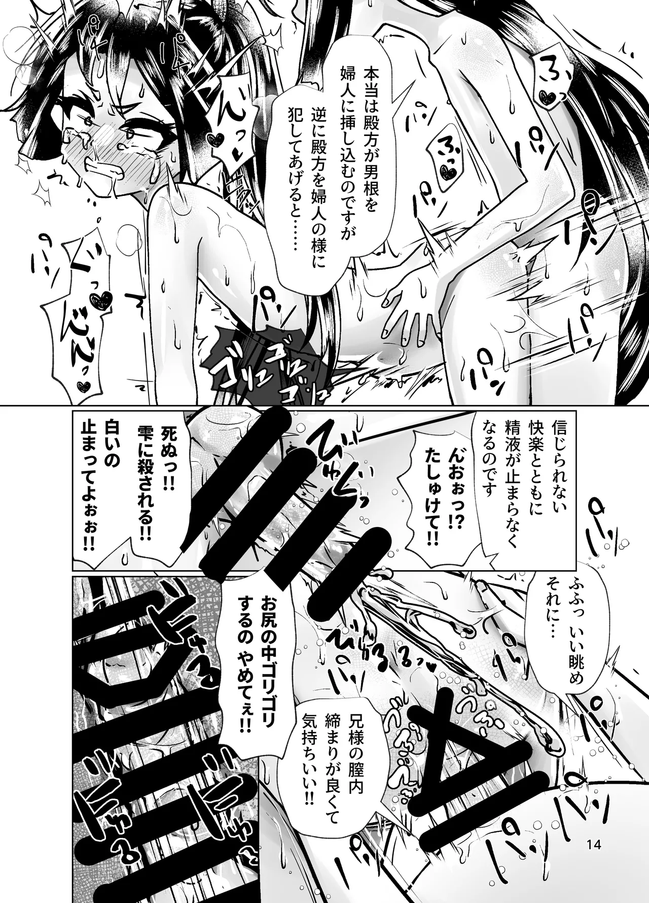 若君に秘密の壺儀式 Page.13