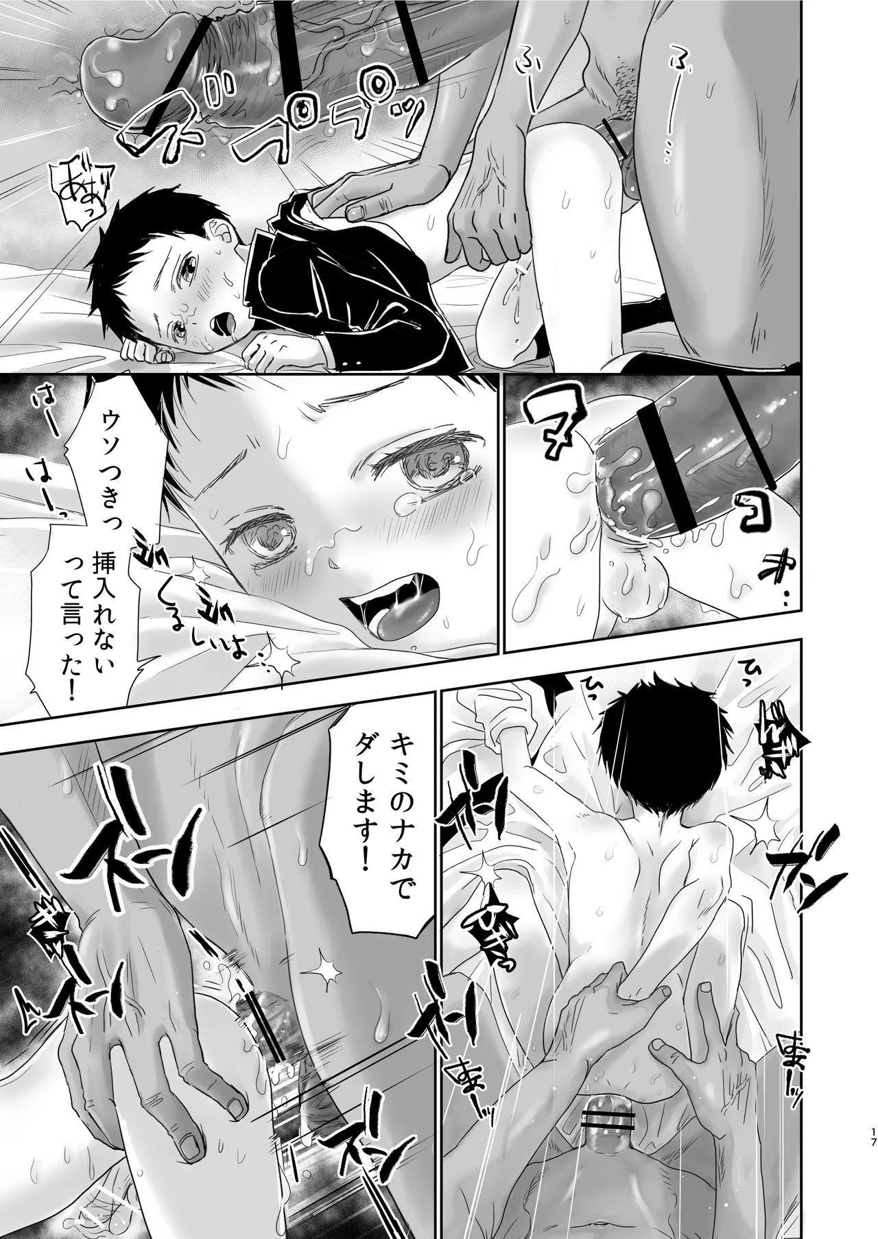 7丁目の娼学生 Page.17