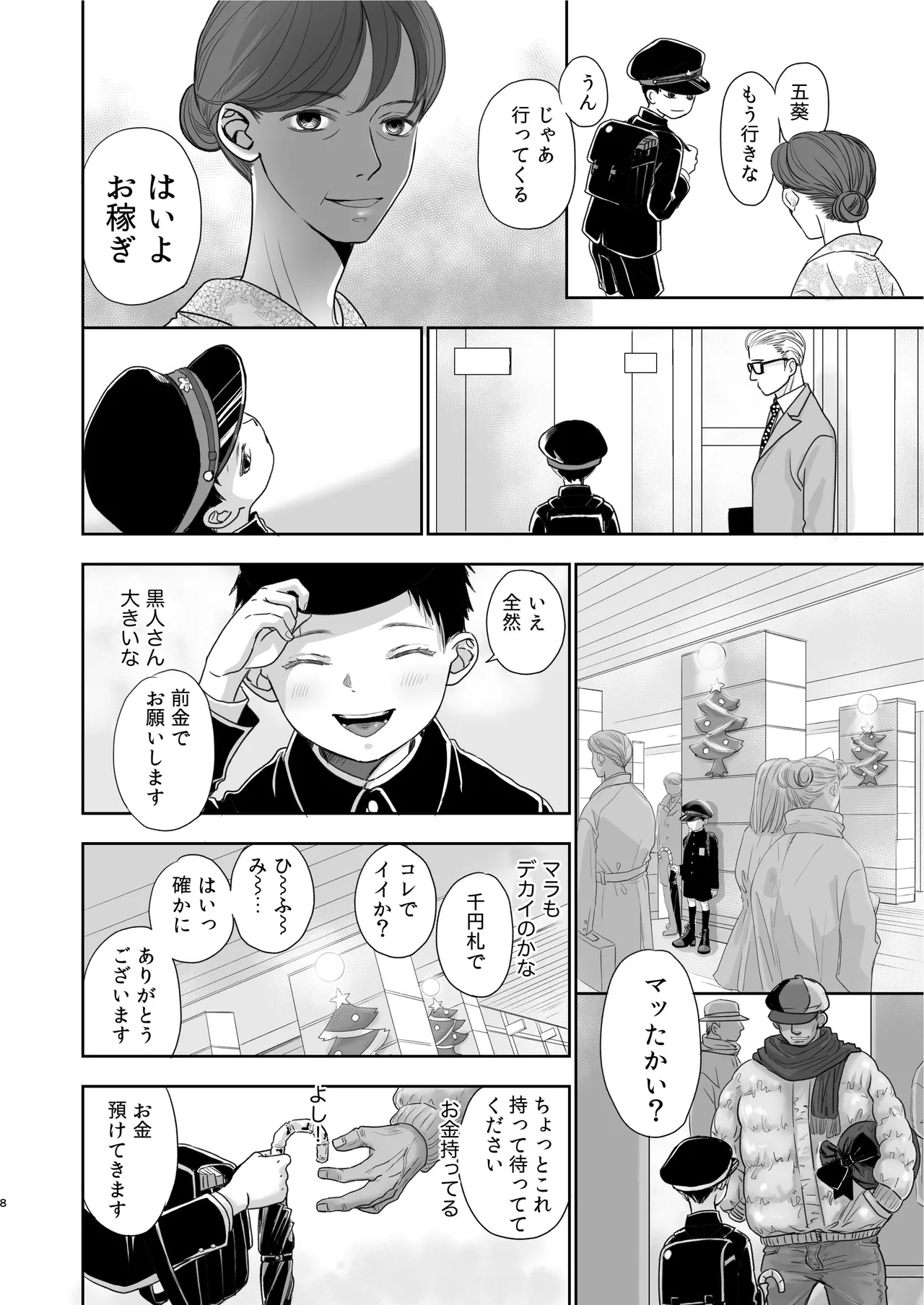 7丁目の娼学生 Page.8