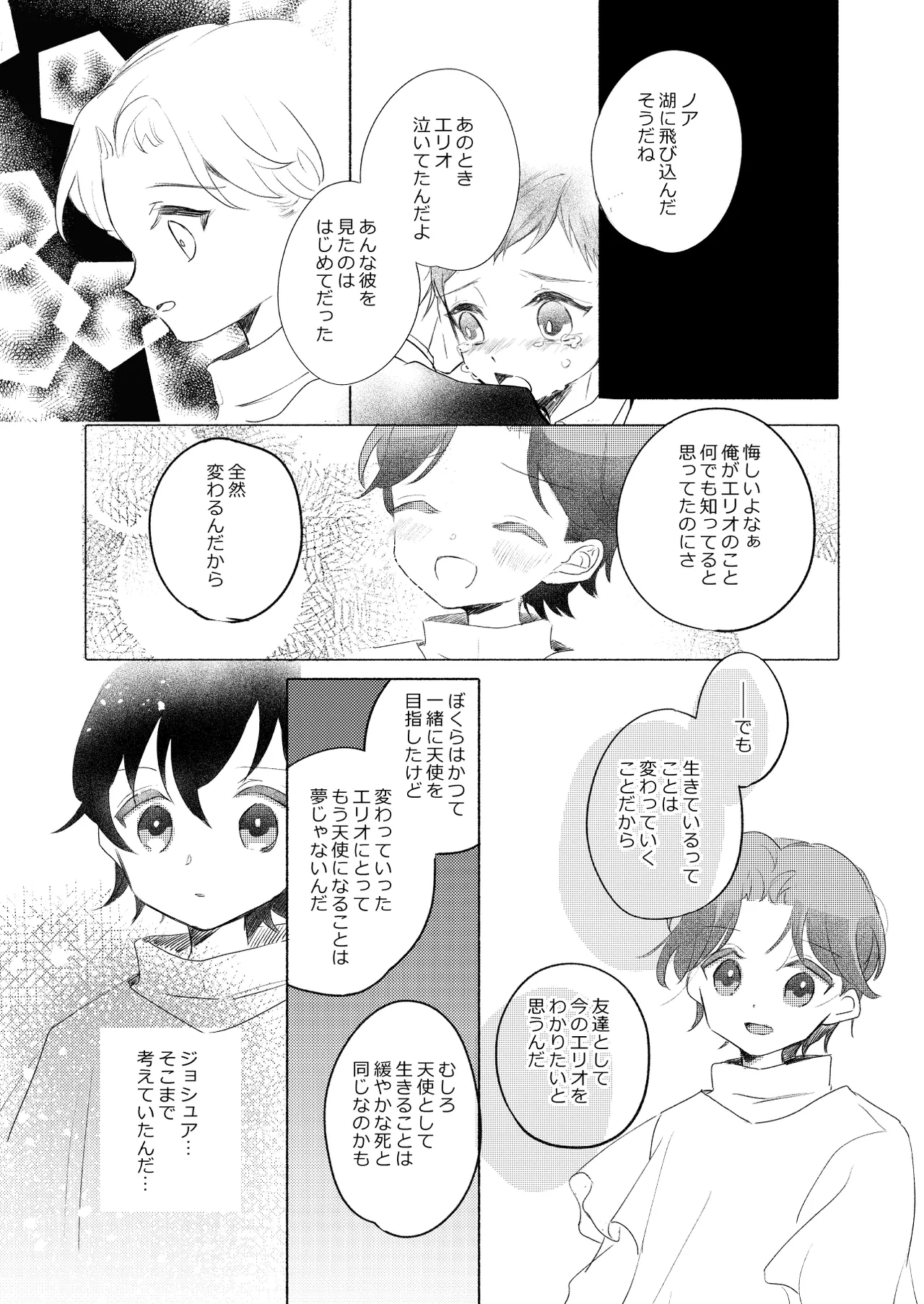 楽園への招待II Page.103