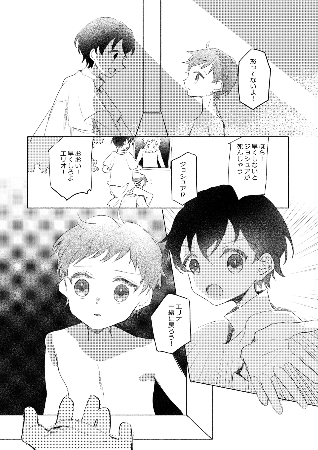 楽園への招待II Page.112