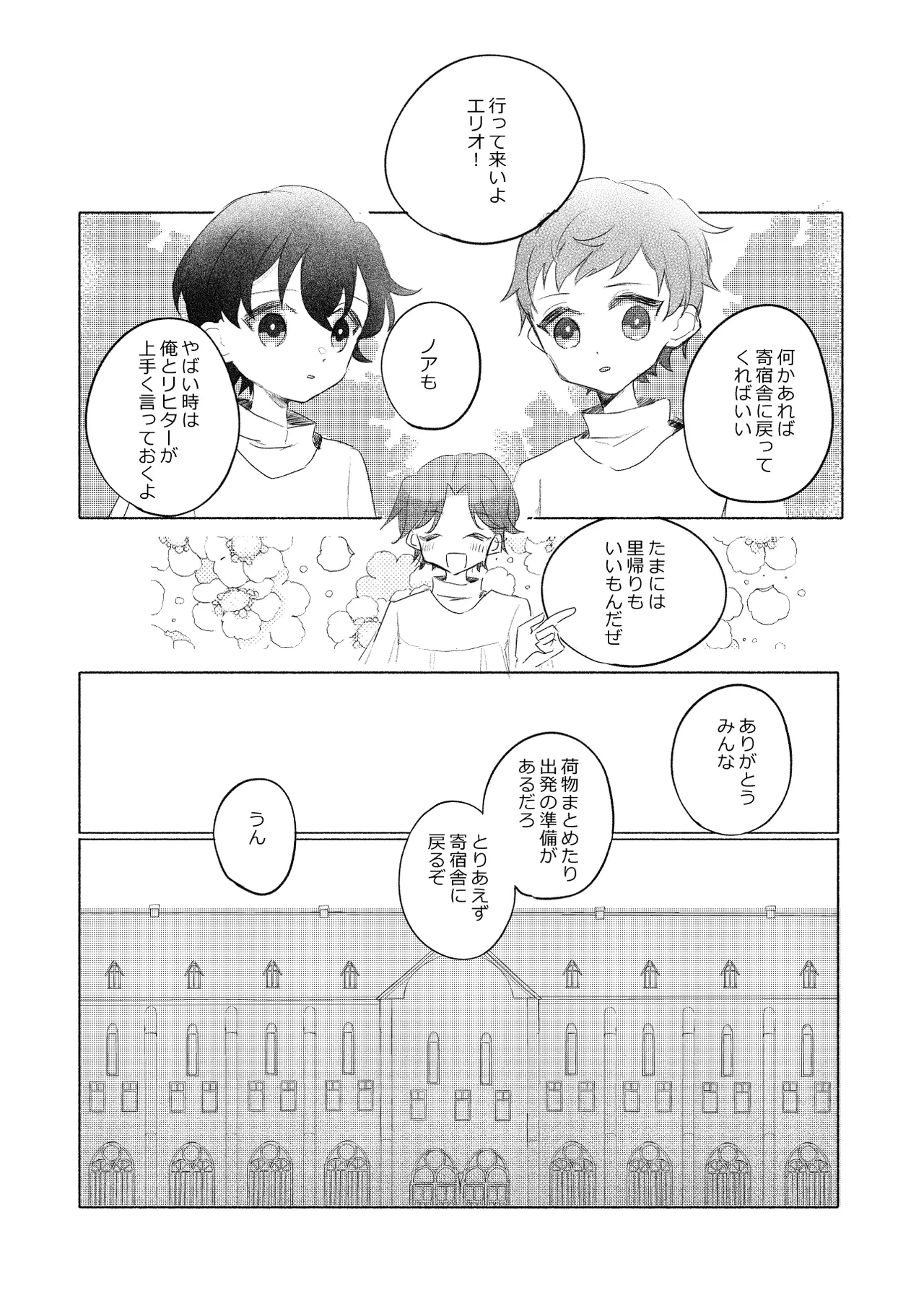 楽園への招待II Page.117