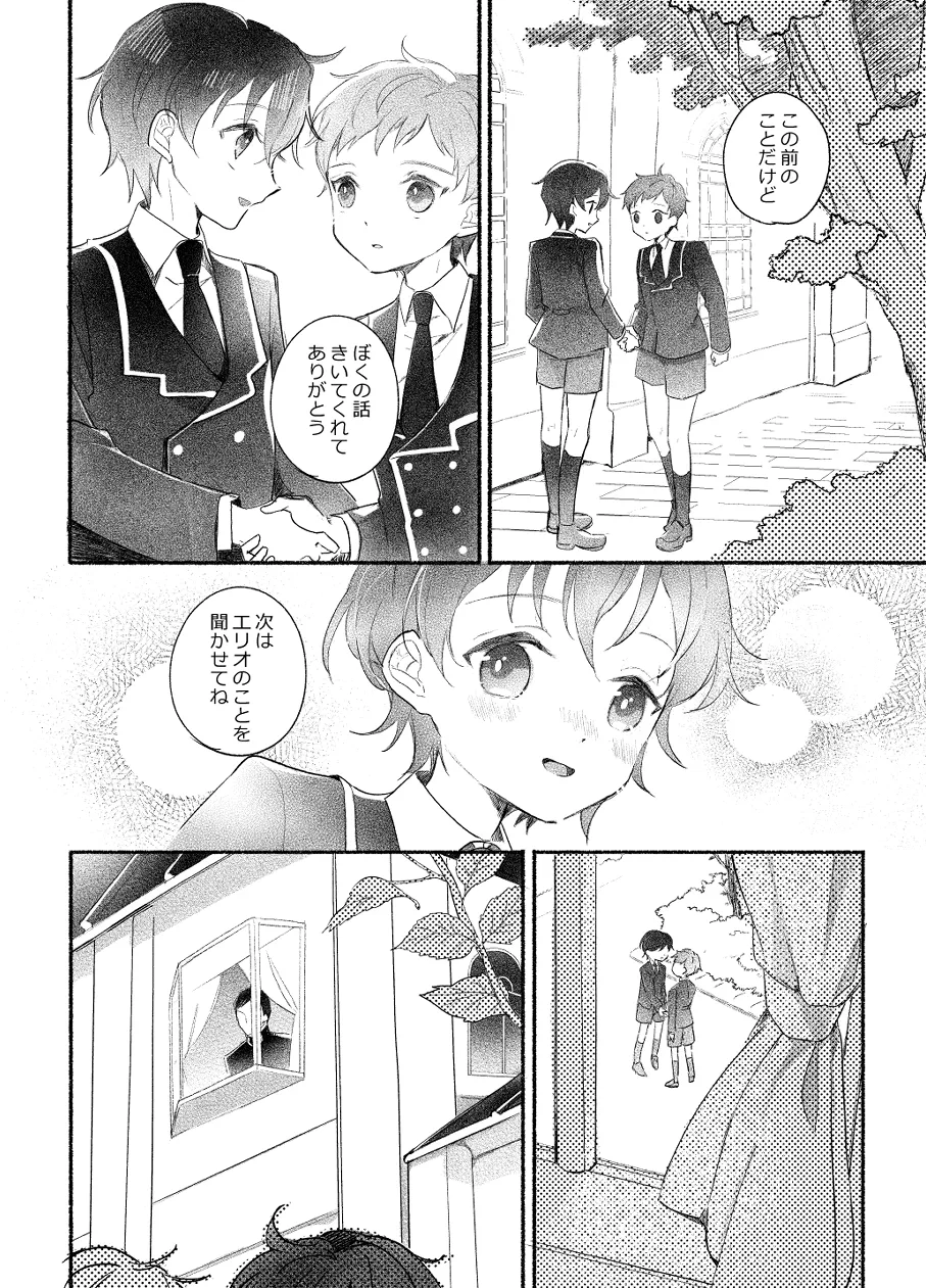 楽園への招待II Page.13