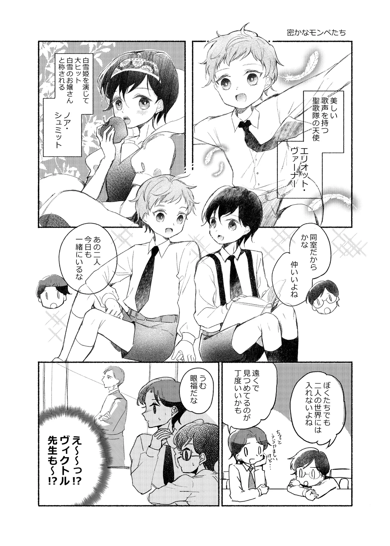 楽園への招待II Page.149