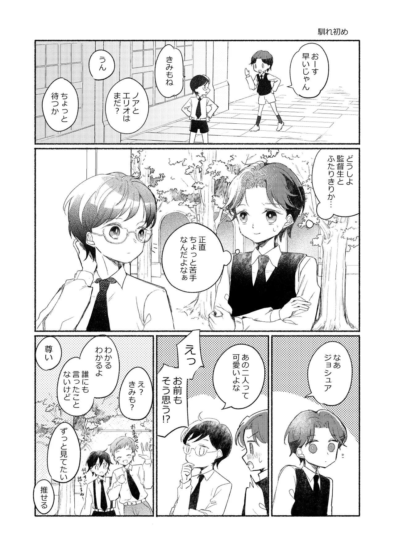 楽園への招待II Page.151