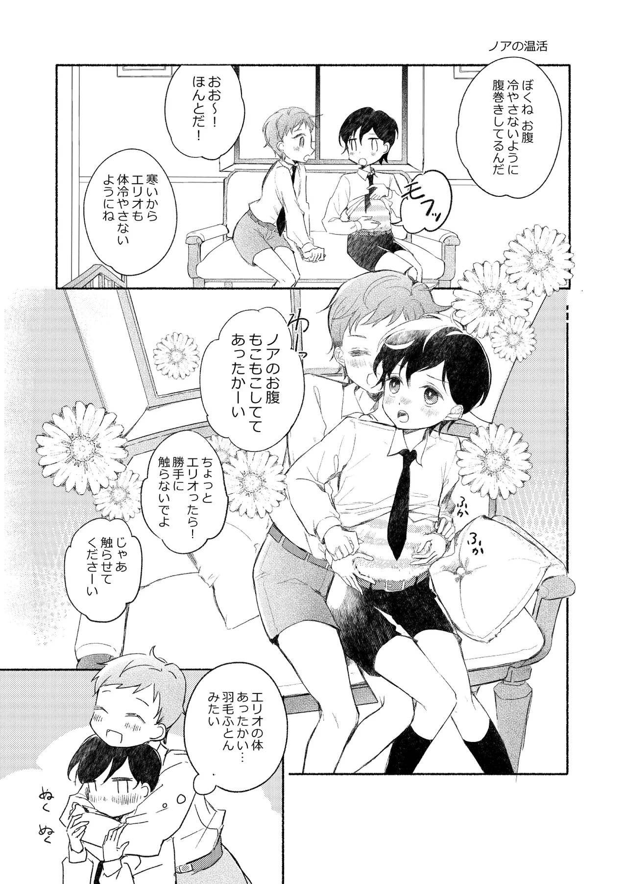 楽園への招待II Page.153