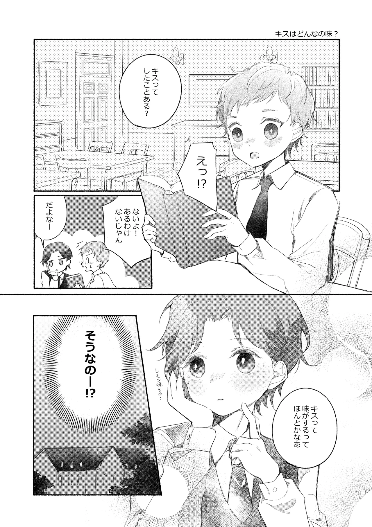 楽園への招待II Page.156