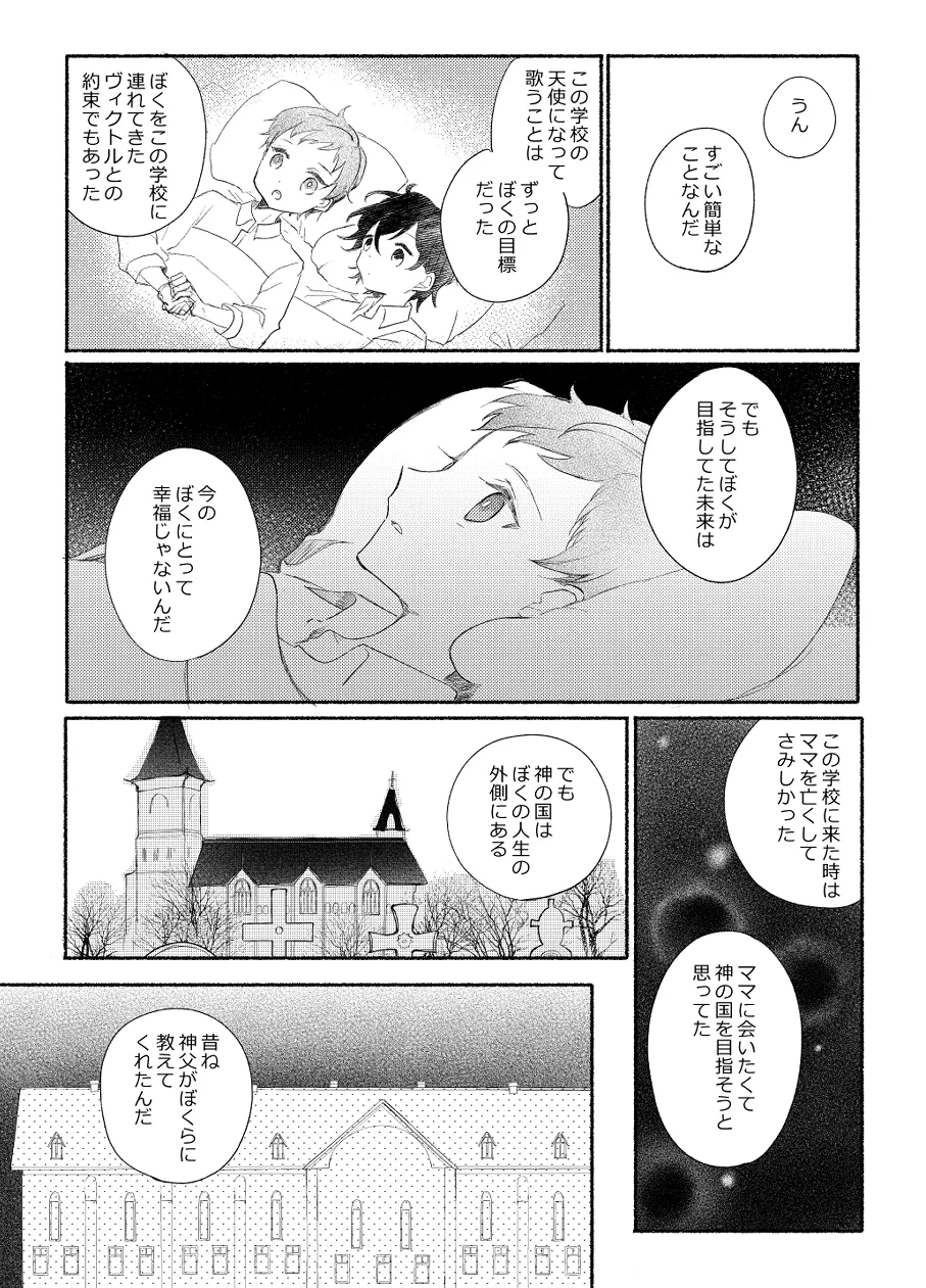 楽園への招待II Page.25