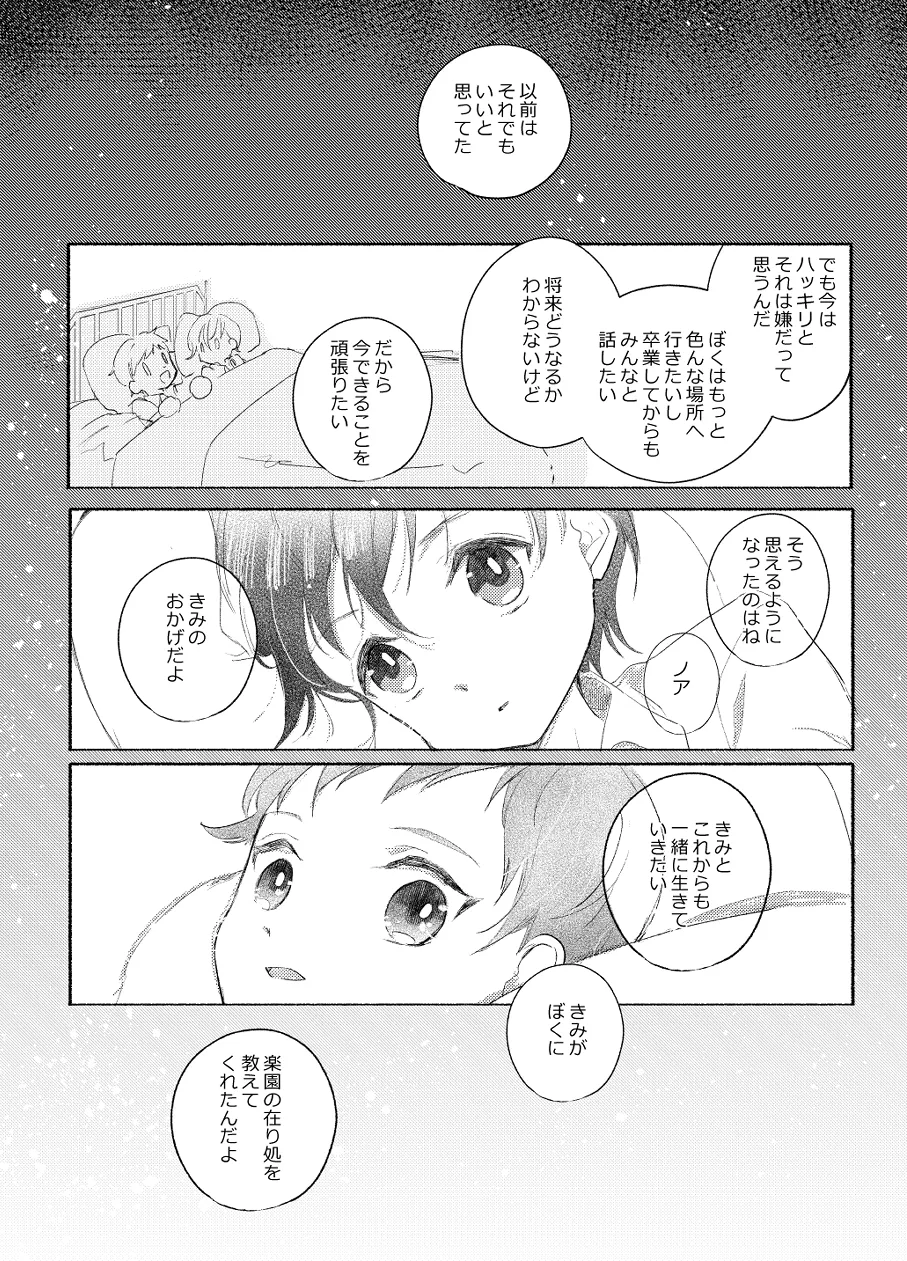 楽園への招待II Page.27