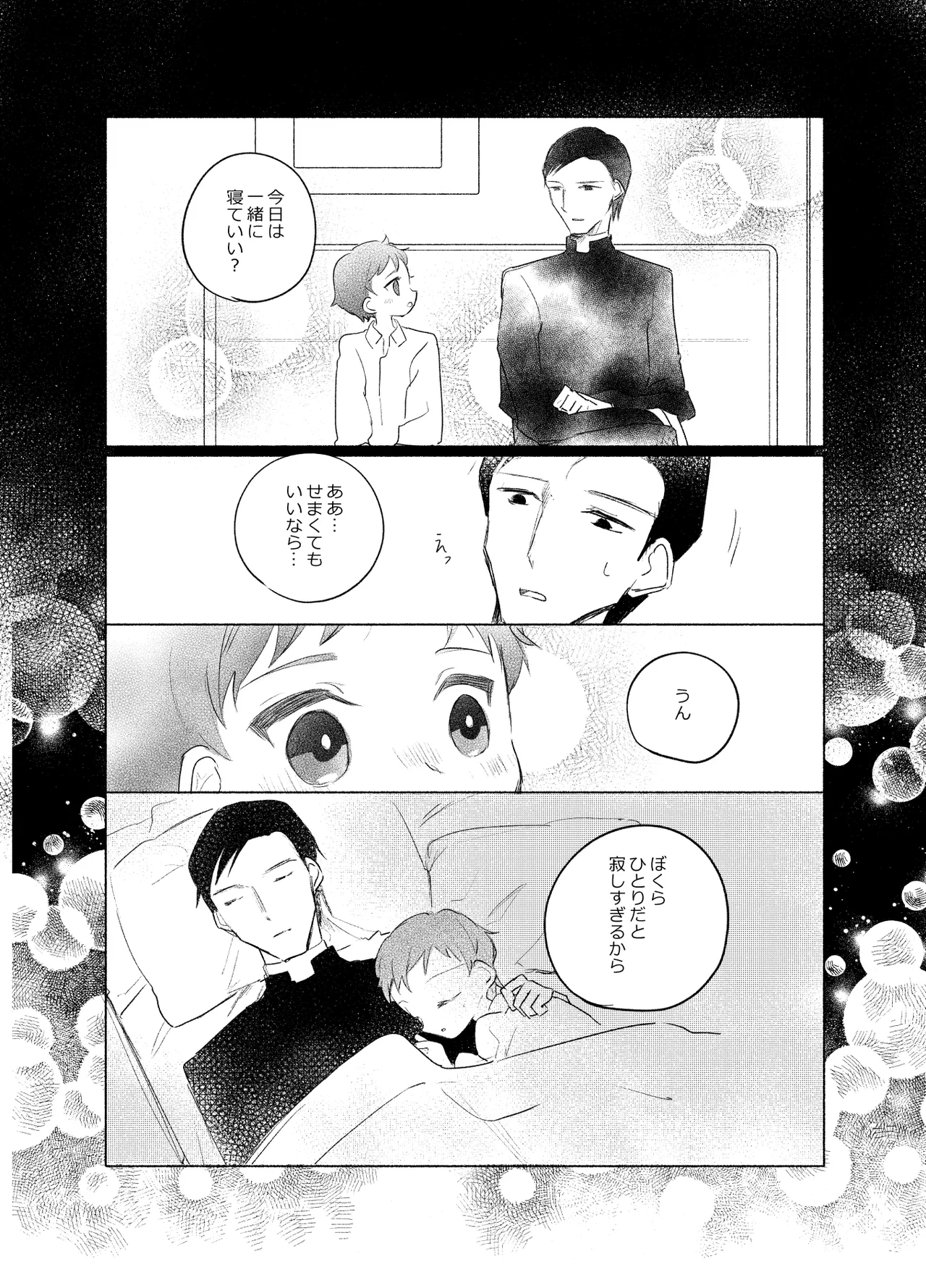 楽園への招待II Page.58